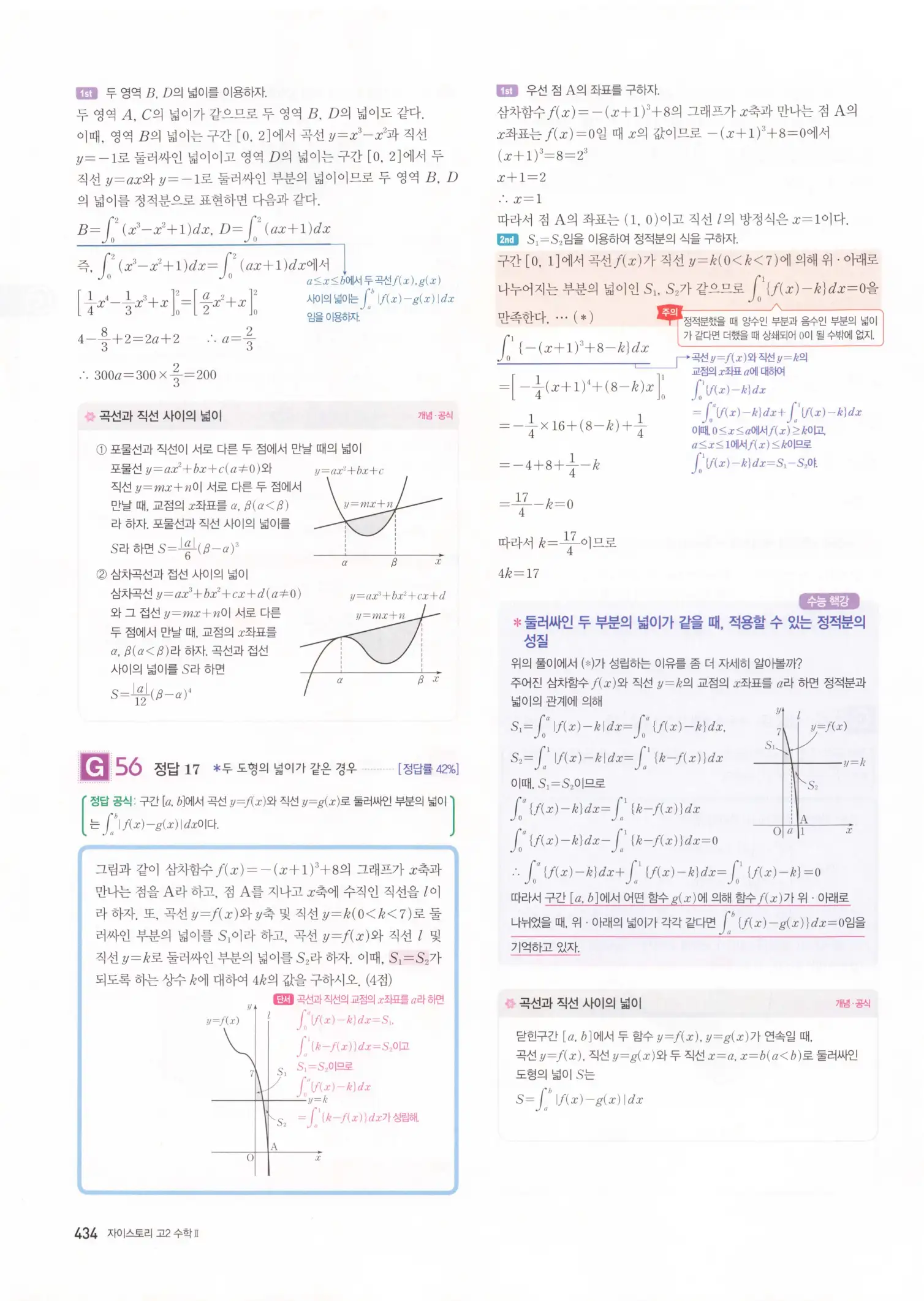 자이스토리 고2 수학2 해설 436