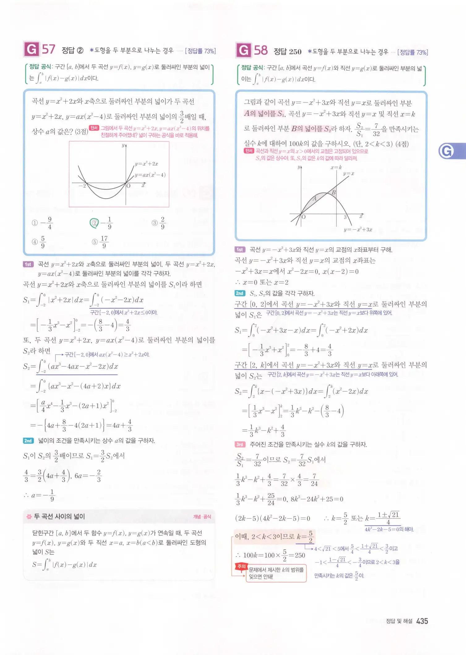 자이스토리 고2 수학2 해설 437