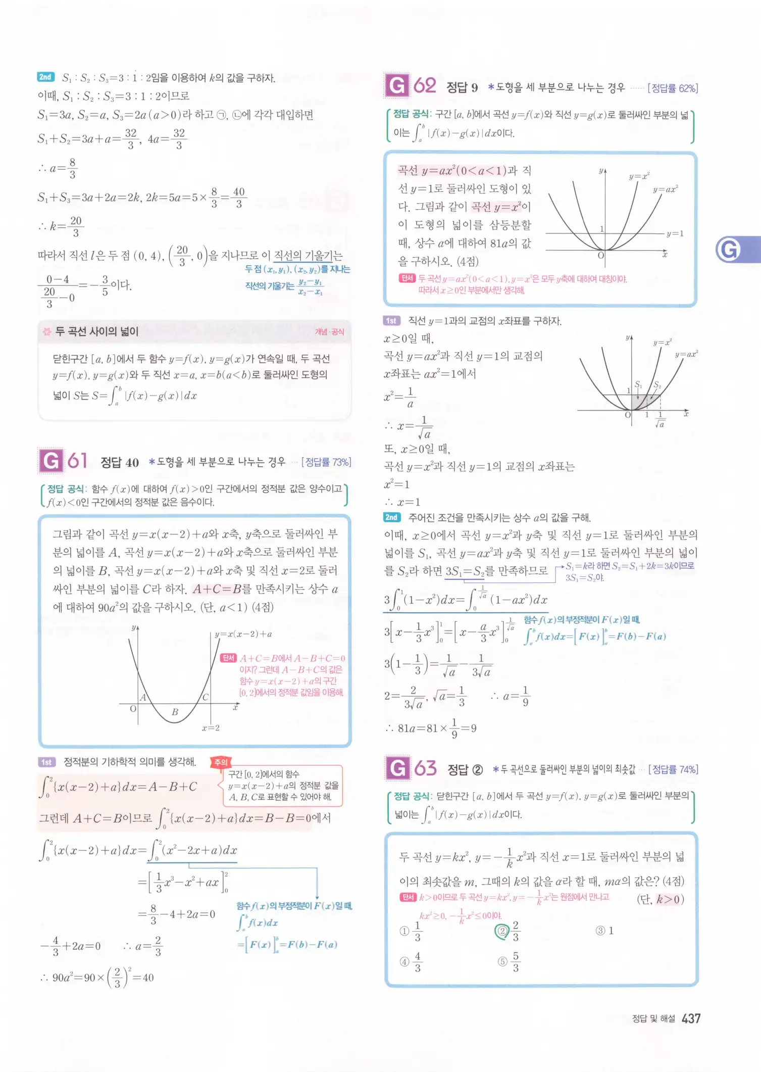 자이스토리 고2 수학2 해설 439