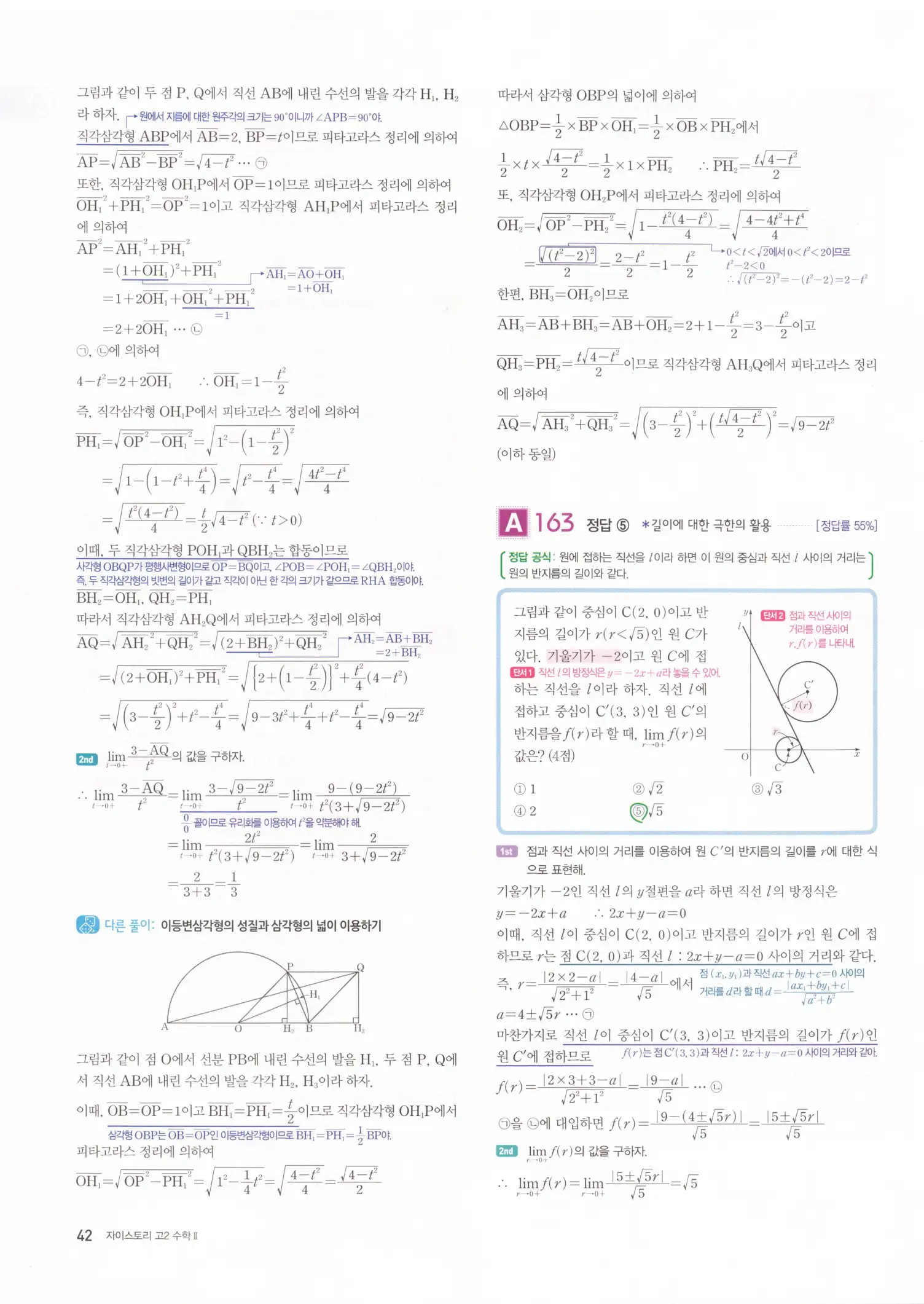 자이스토리 고2 수학2 해설 44