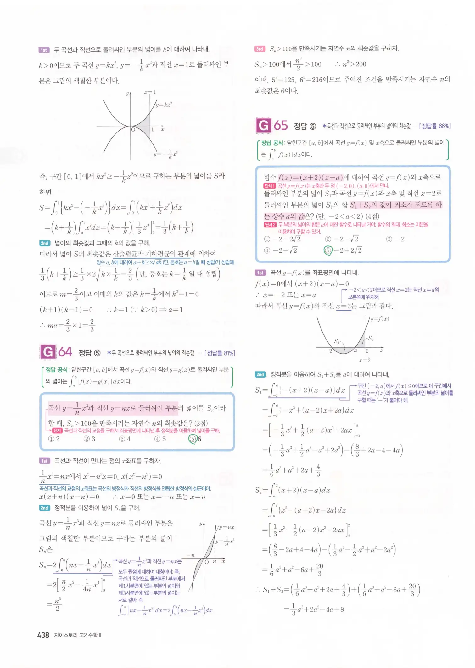 자이스토리 고2 수학2 해설 440