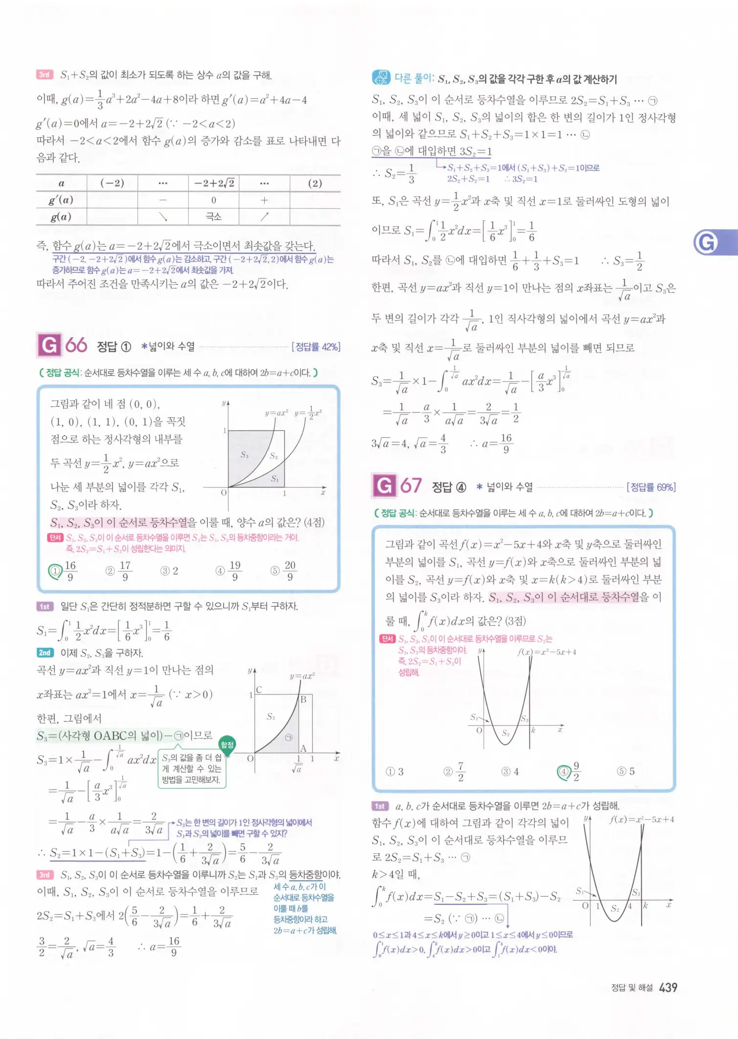 자이스토리 고2 수학2 해설 441