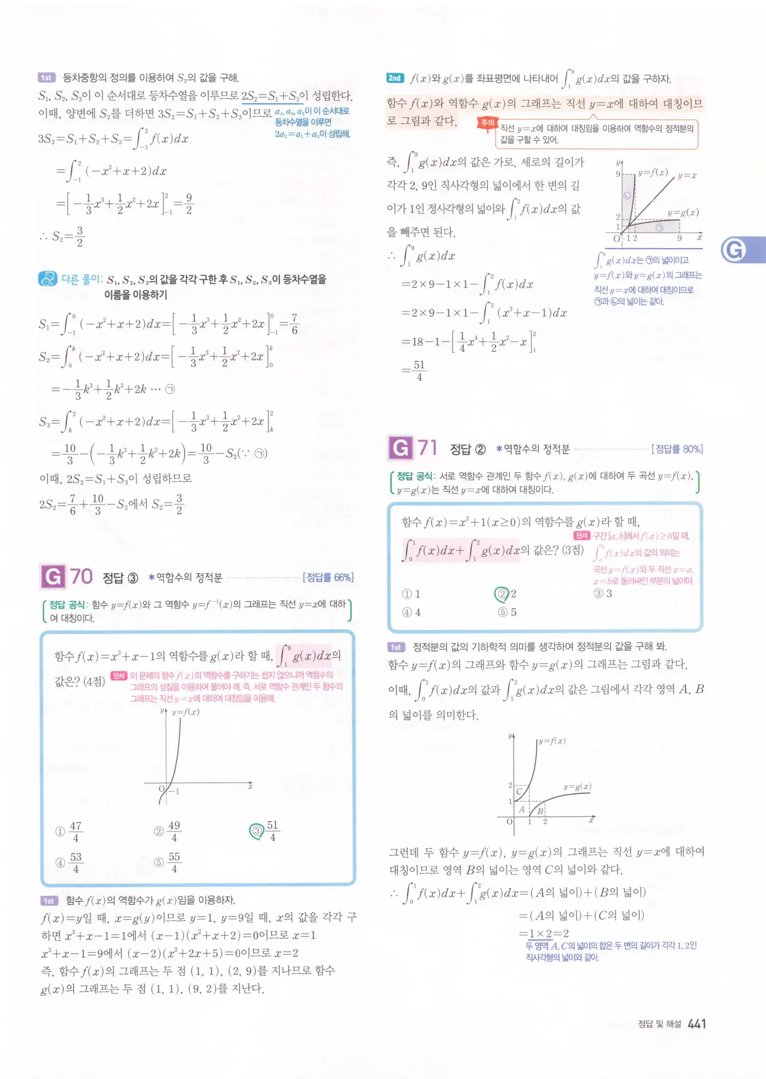 자이스토리 고2 수학2 해설 443