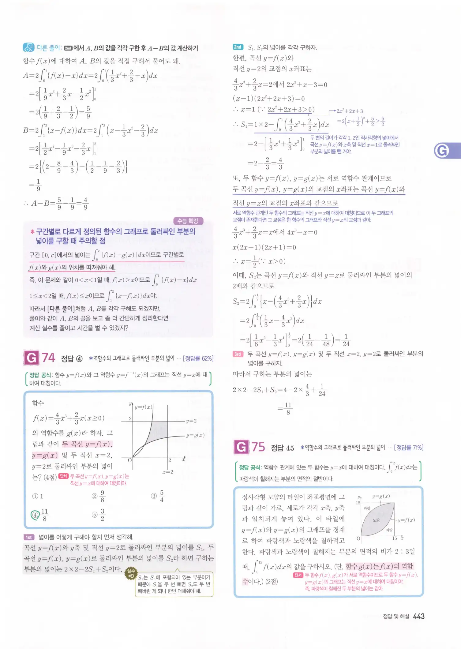 자이스토리 고2 수학2 해설 445