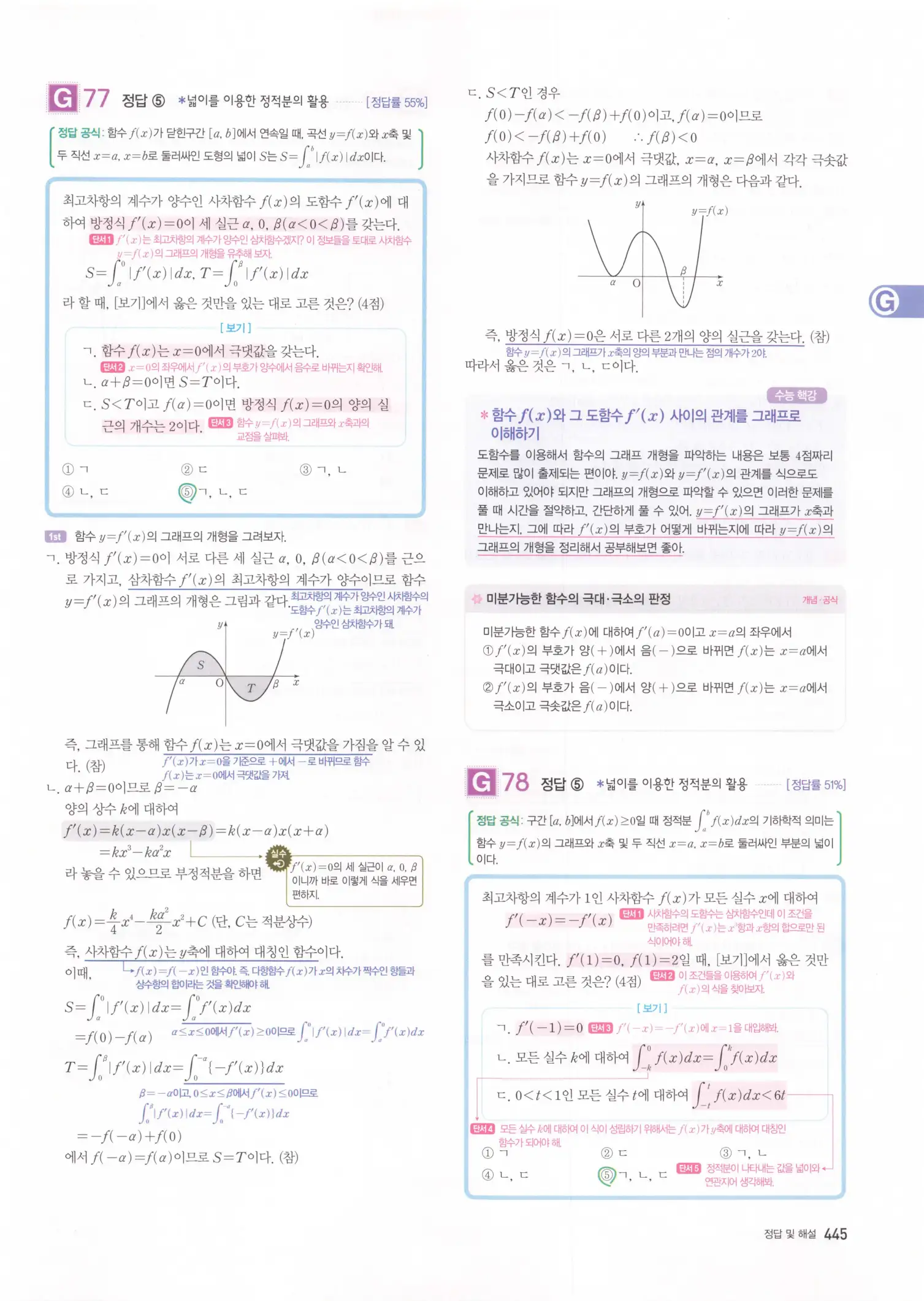 자이스토리 고2 수학2 해설 447