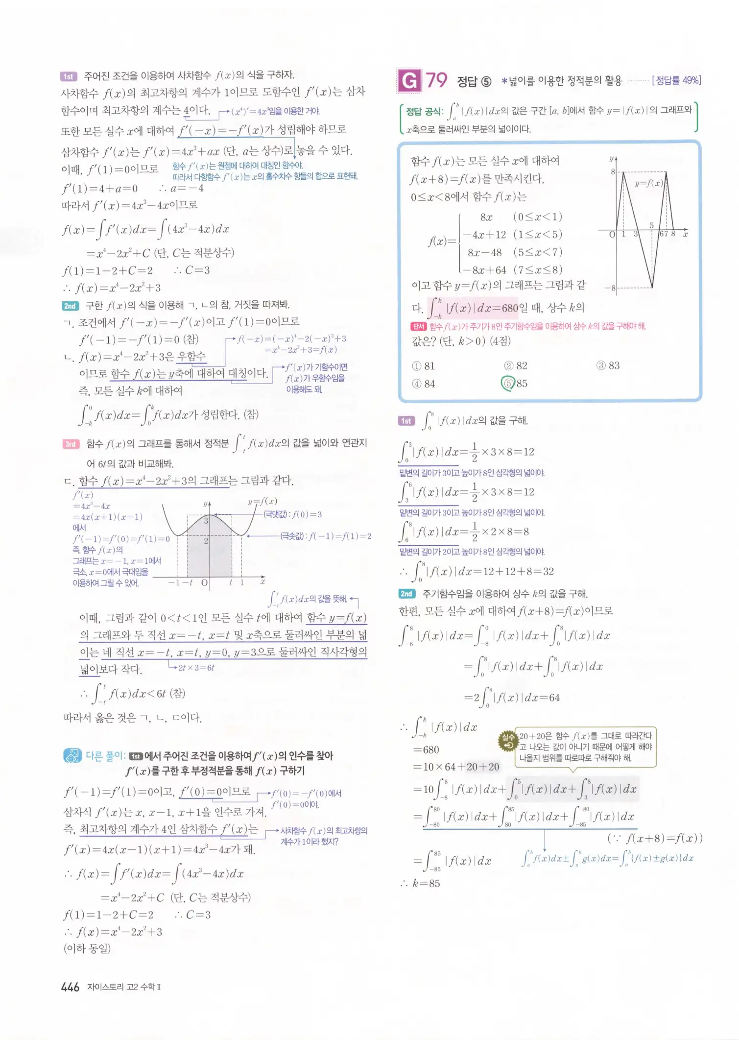 자이스토리 고2 수학2 해설 448