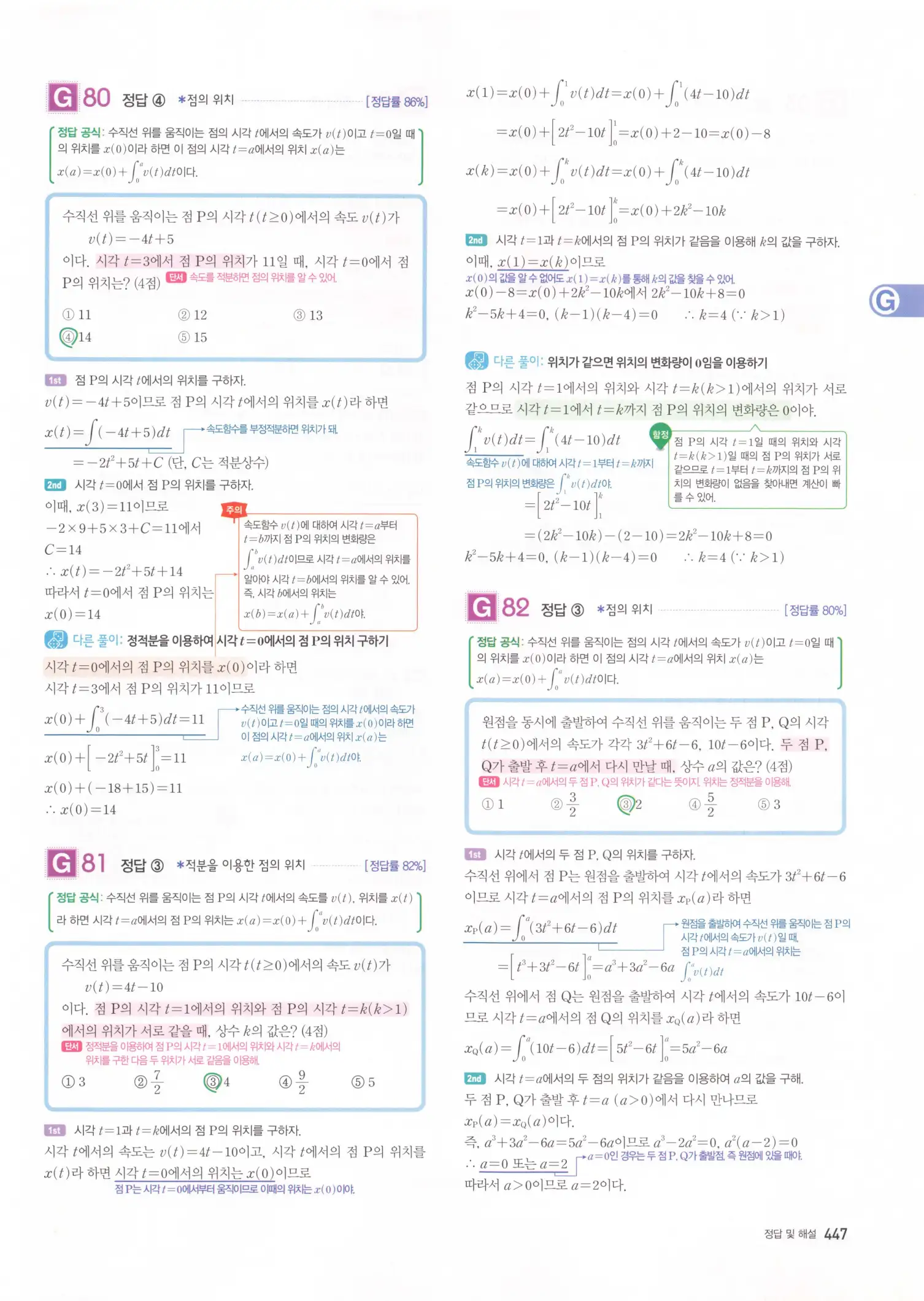 자이스토리 고2 수학2 해설 449