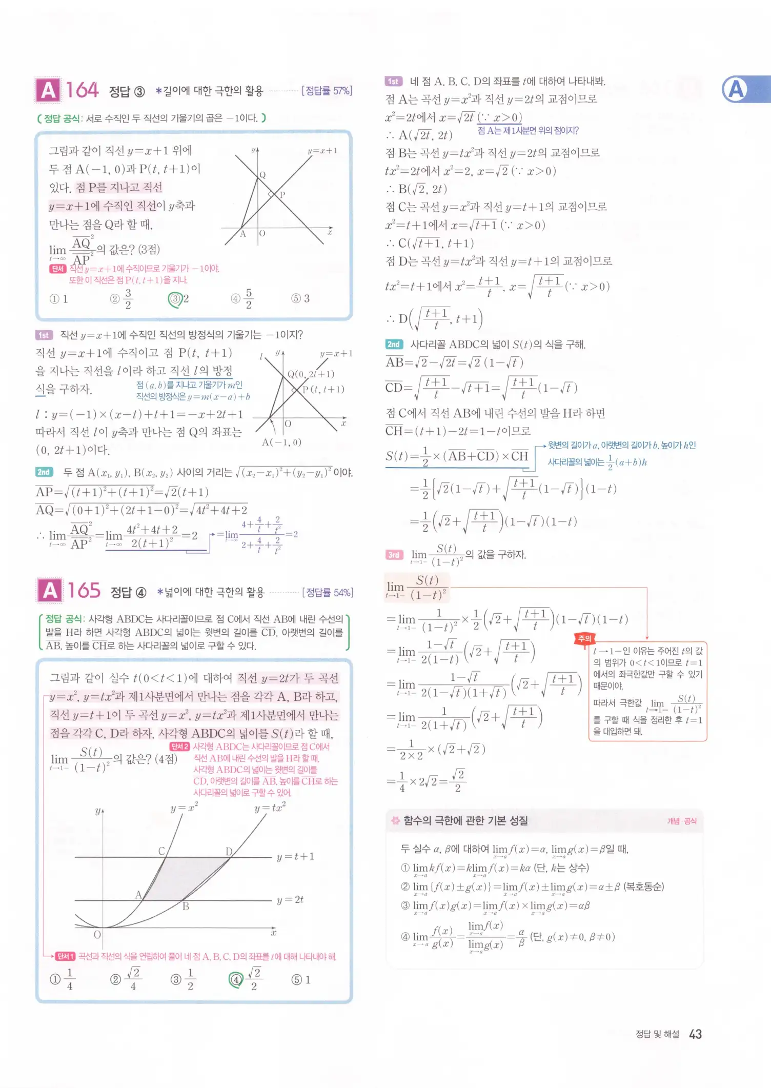 자이스토리 고2 수학2 해설 45