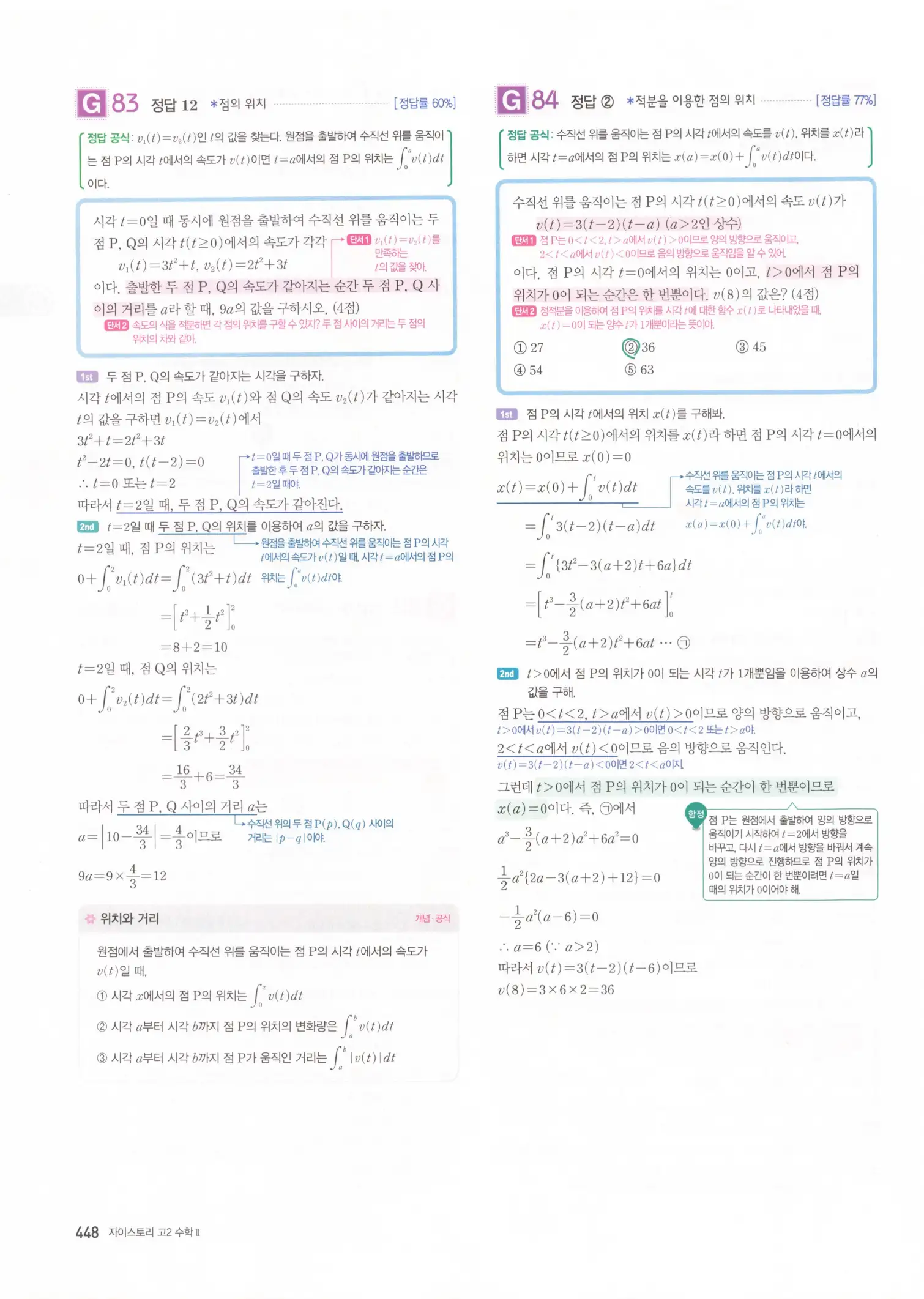 자이스토리 고2 수학2 해설 450