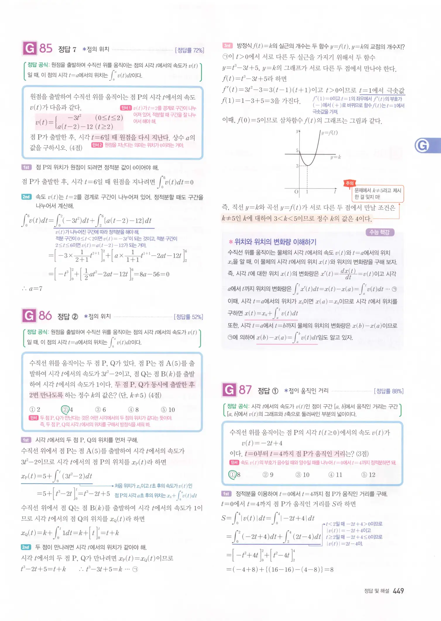 자이스토리 고2 수학2 해설 451