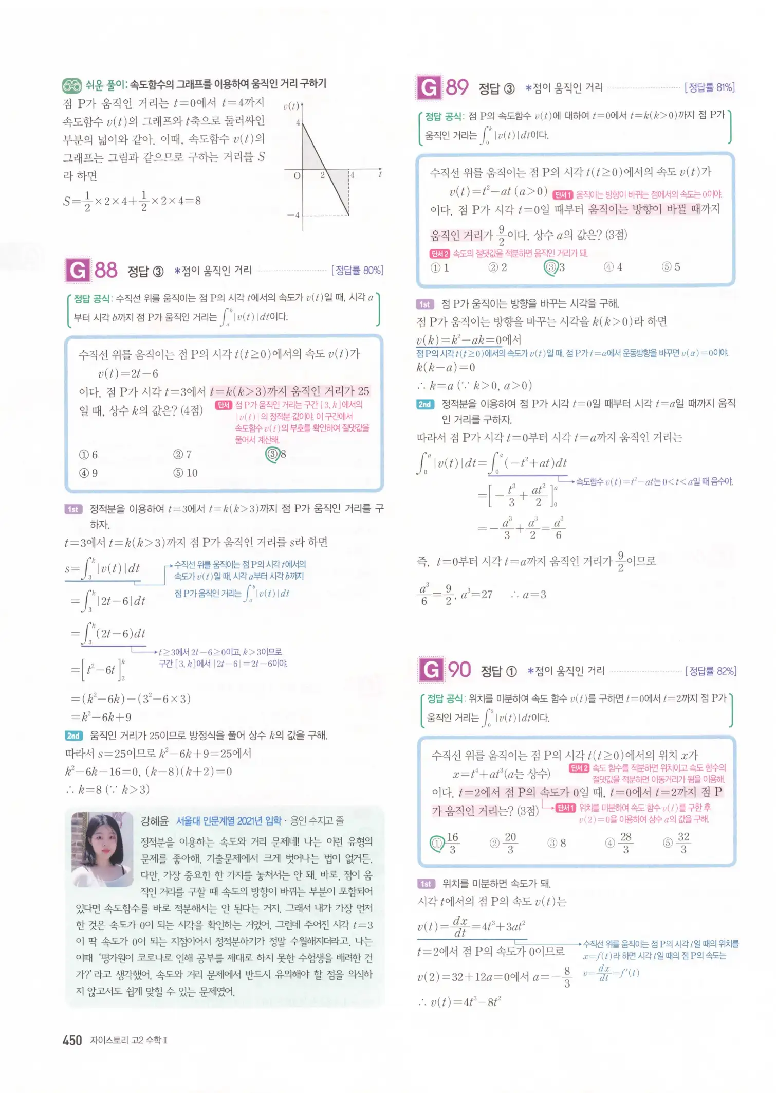 자이스토리 고2 수학2 해설 452