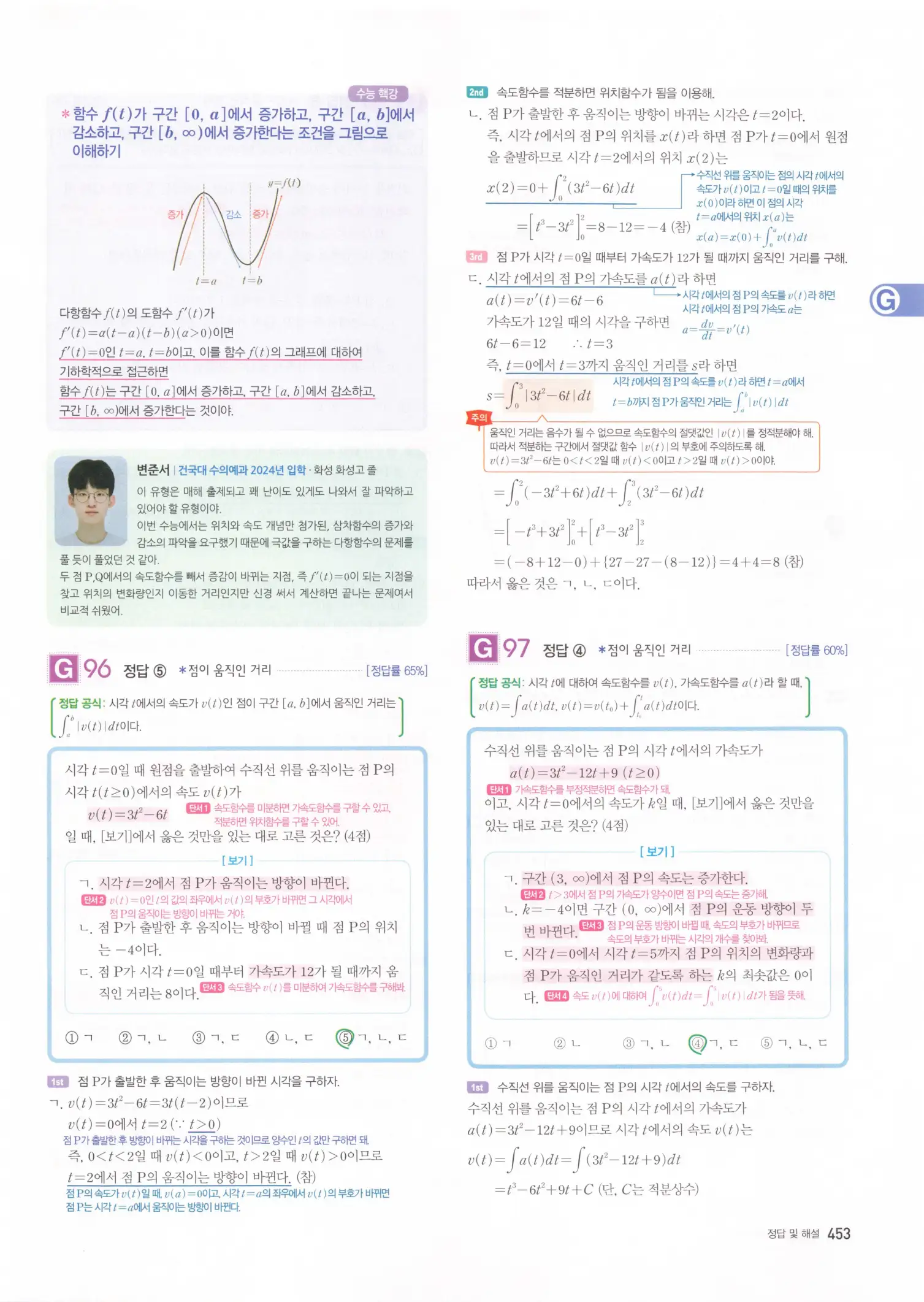 자이스토리 고2 수학2 해설 455