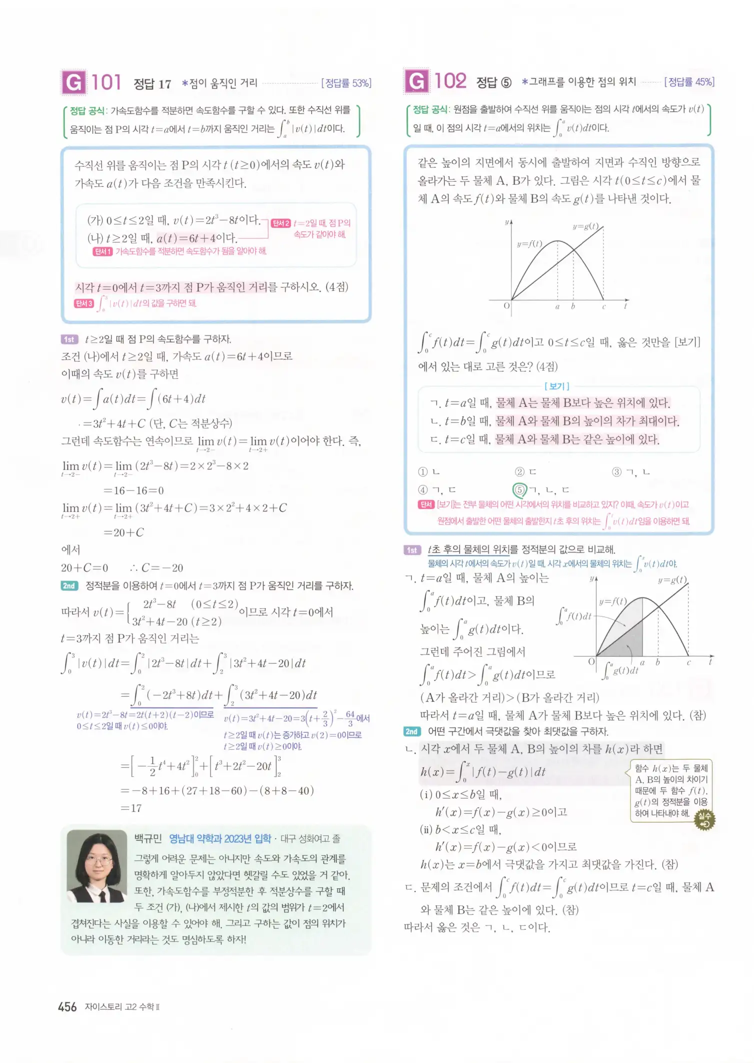 자이스토리 고2 수학2 해설 458