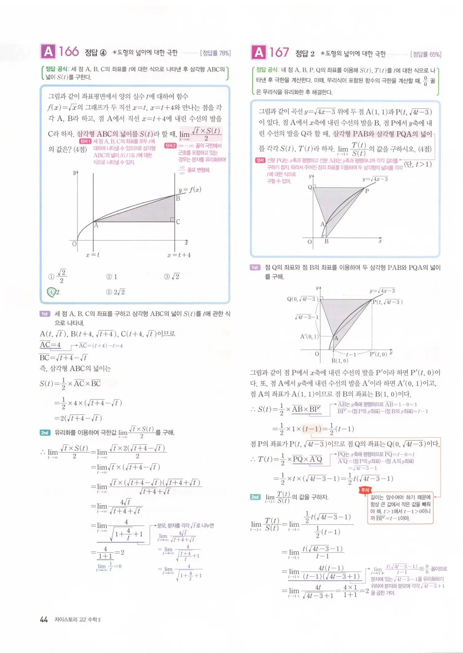 자이스토리 고2 수학2 해설 46