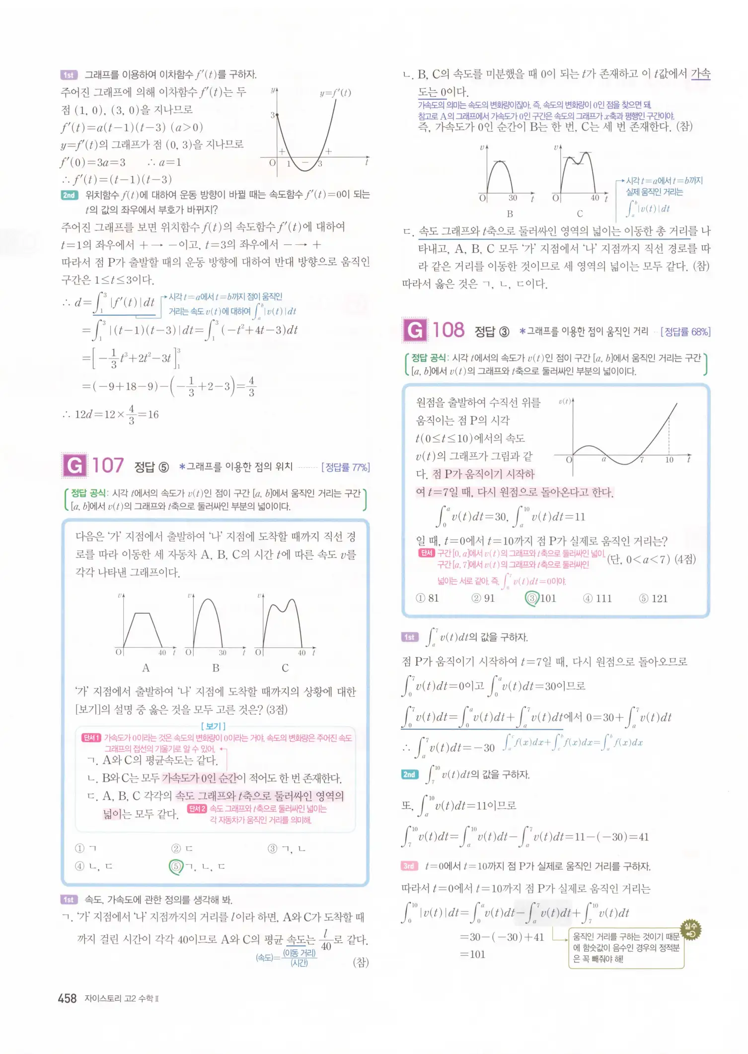 자이스토리 고2 수학2 해설 460