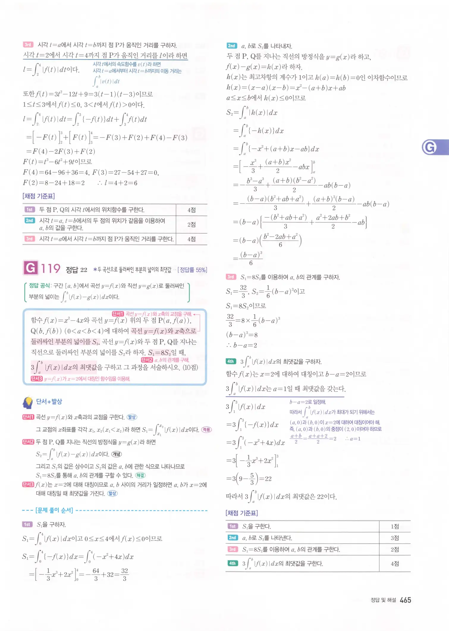 자이스토리 고2 수학2 해설 467