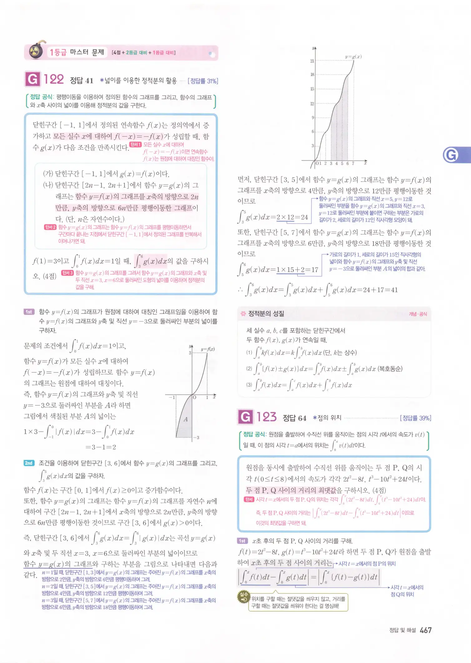 자이스토리 고2 수학2 해설 469