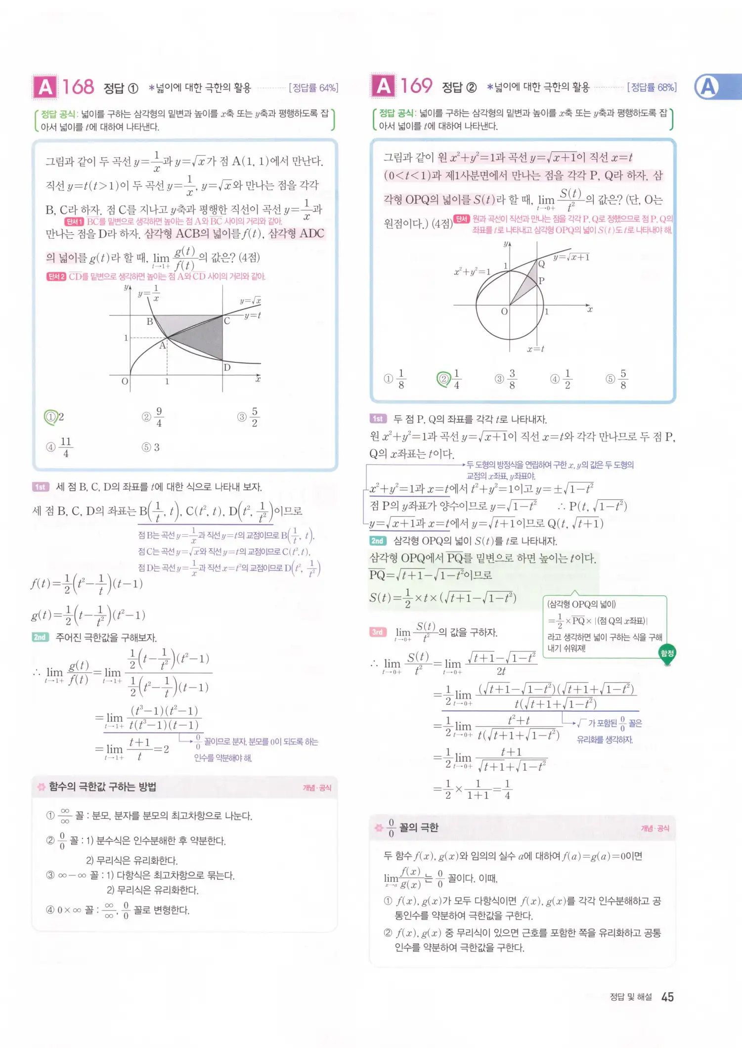 자이스토리 고2 수학2 해설 47