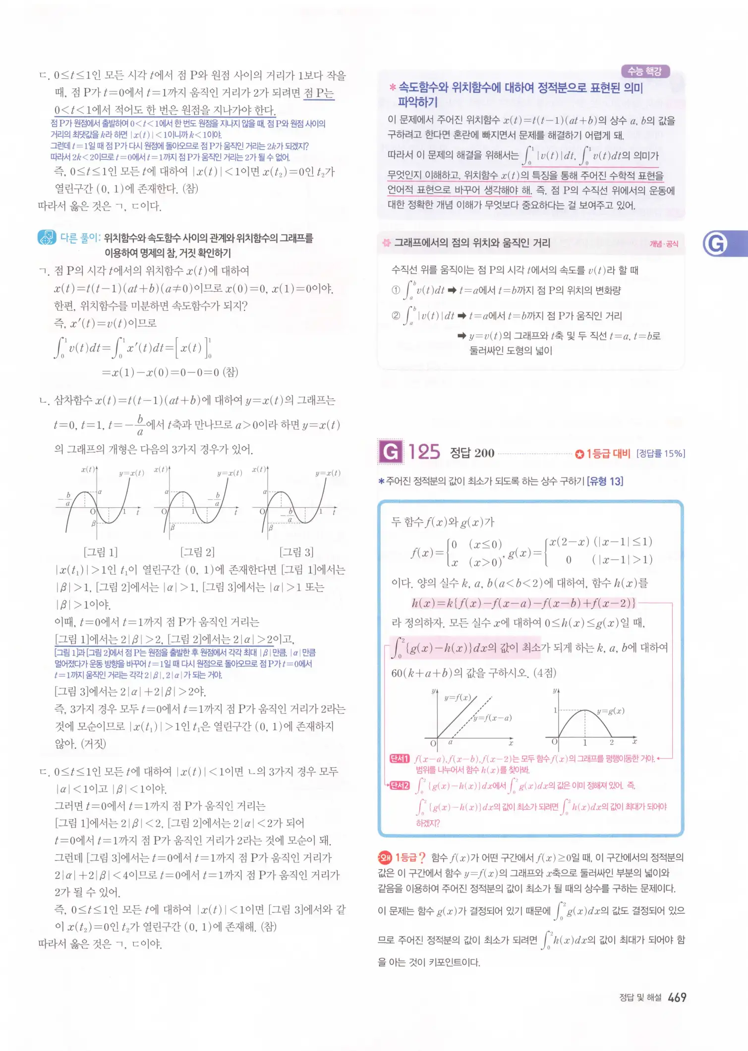 자이스토리 고2 수학2 해설 471