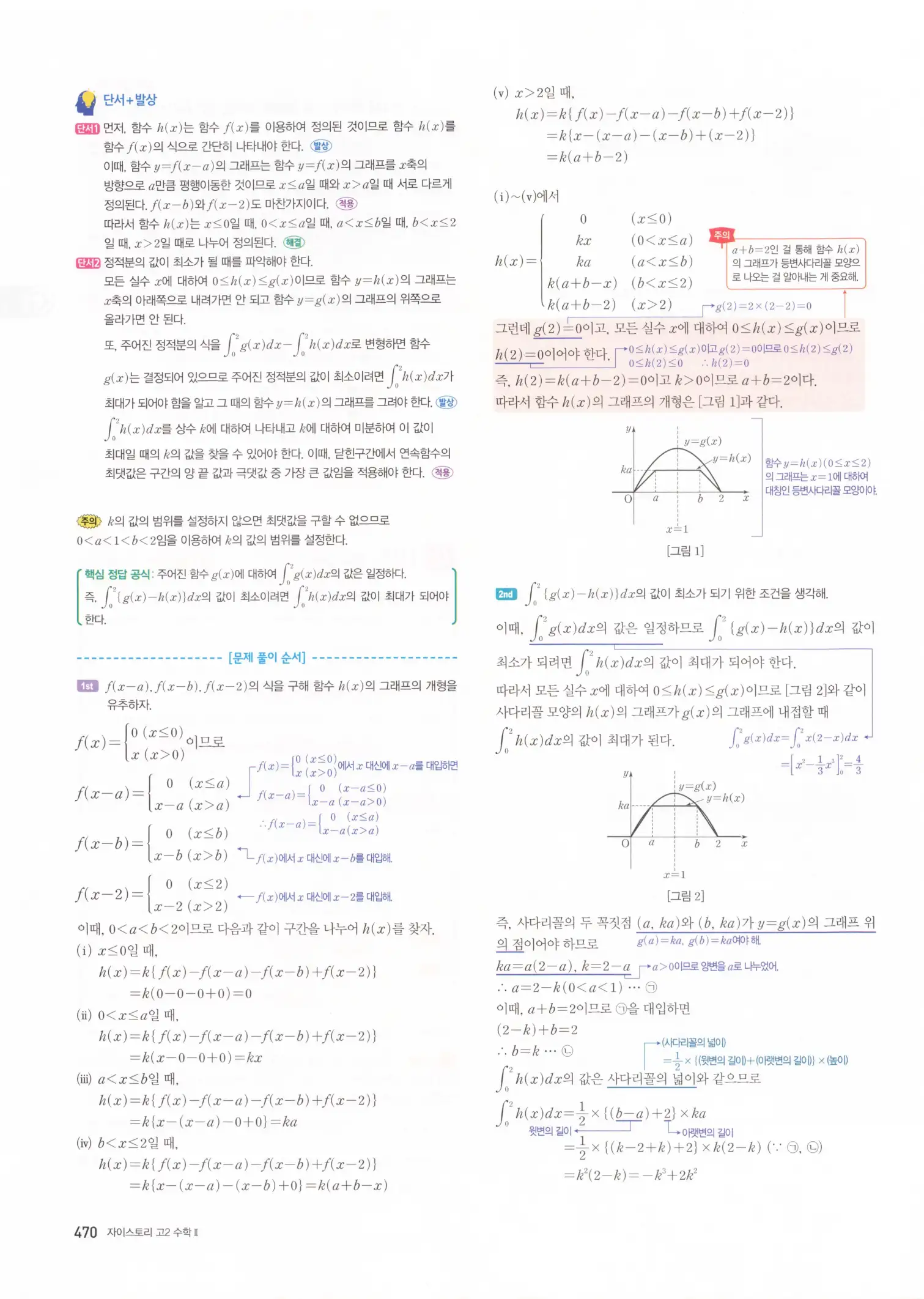 자이스토리 고2 수학2 해설 472