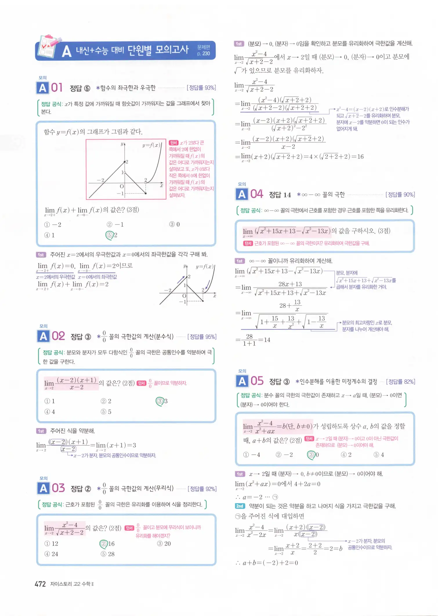 자이스토리 고2 수학2 해설 474