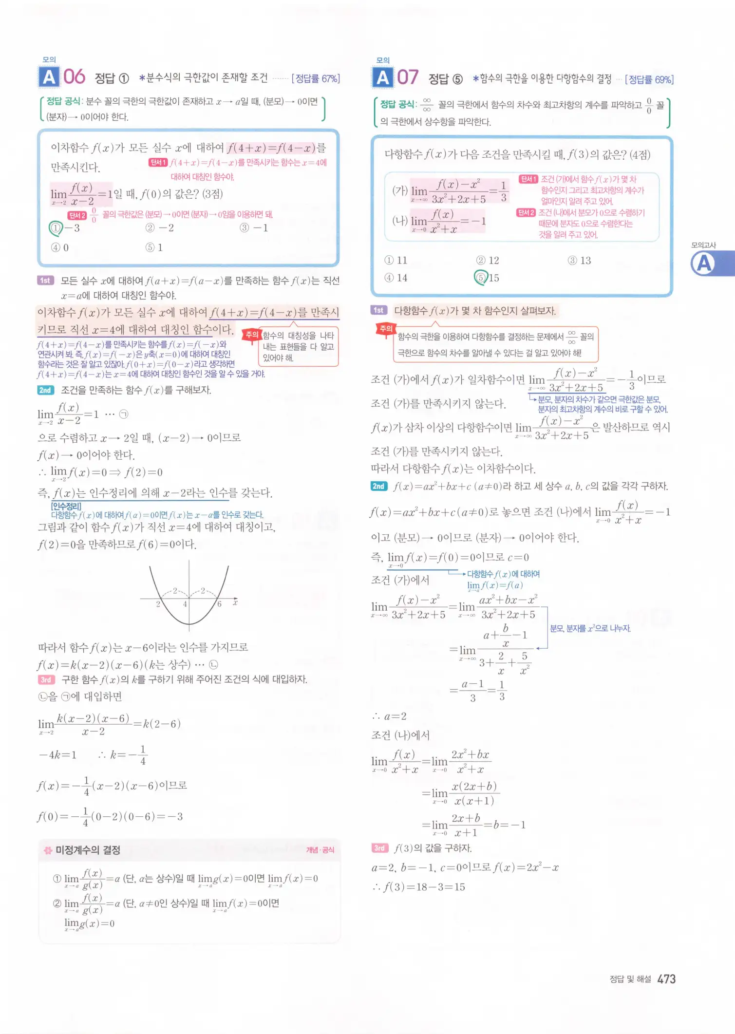 자이스토리 고2 수학2 해설 475