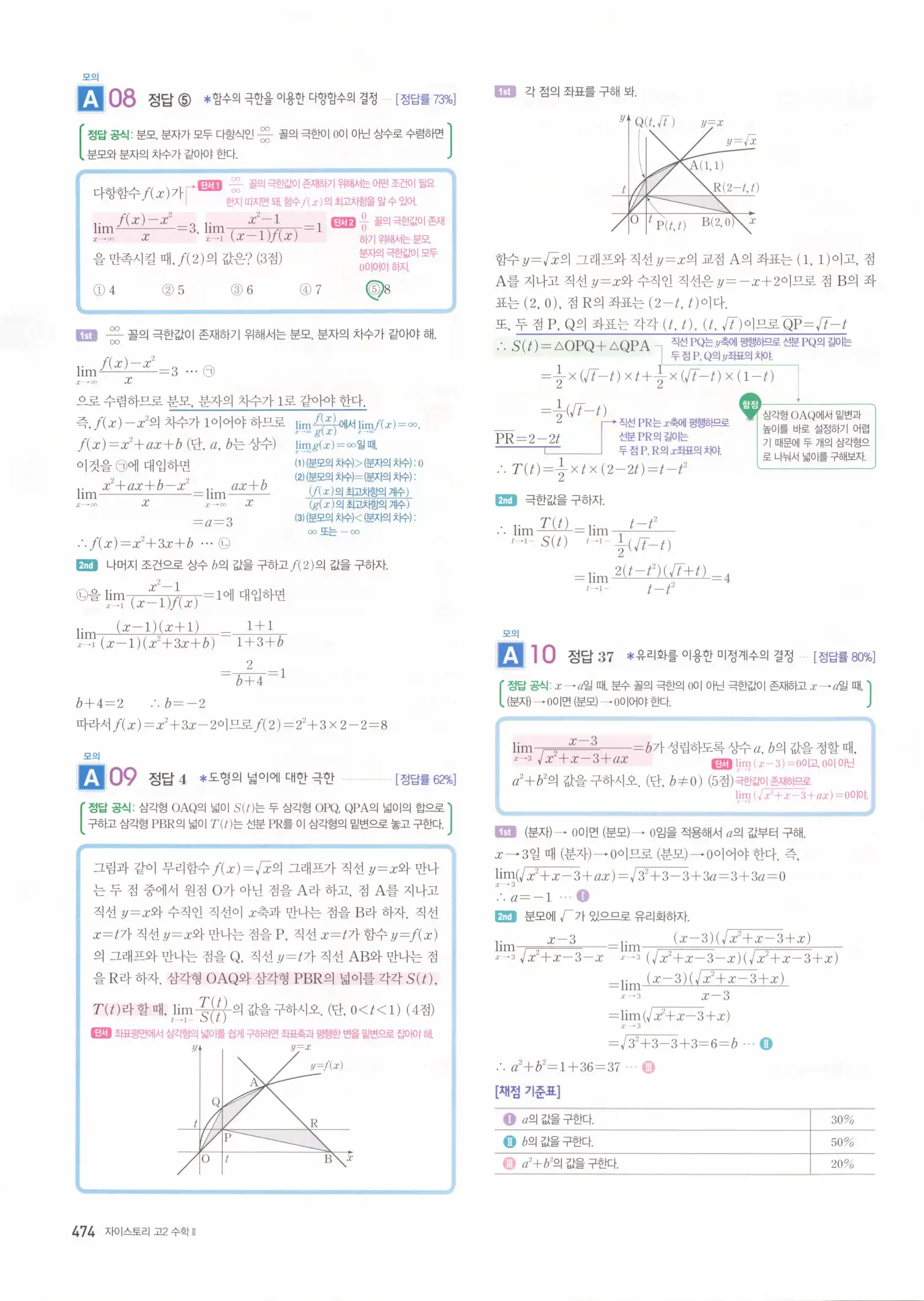 자이스토리 고2 수학2 해설 476