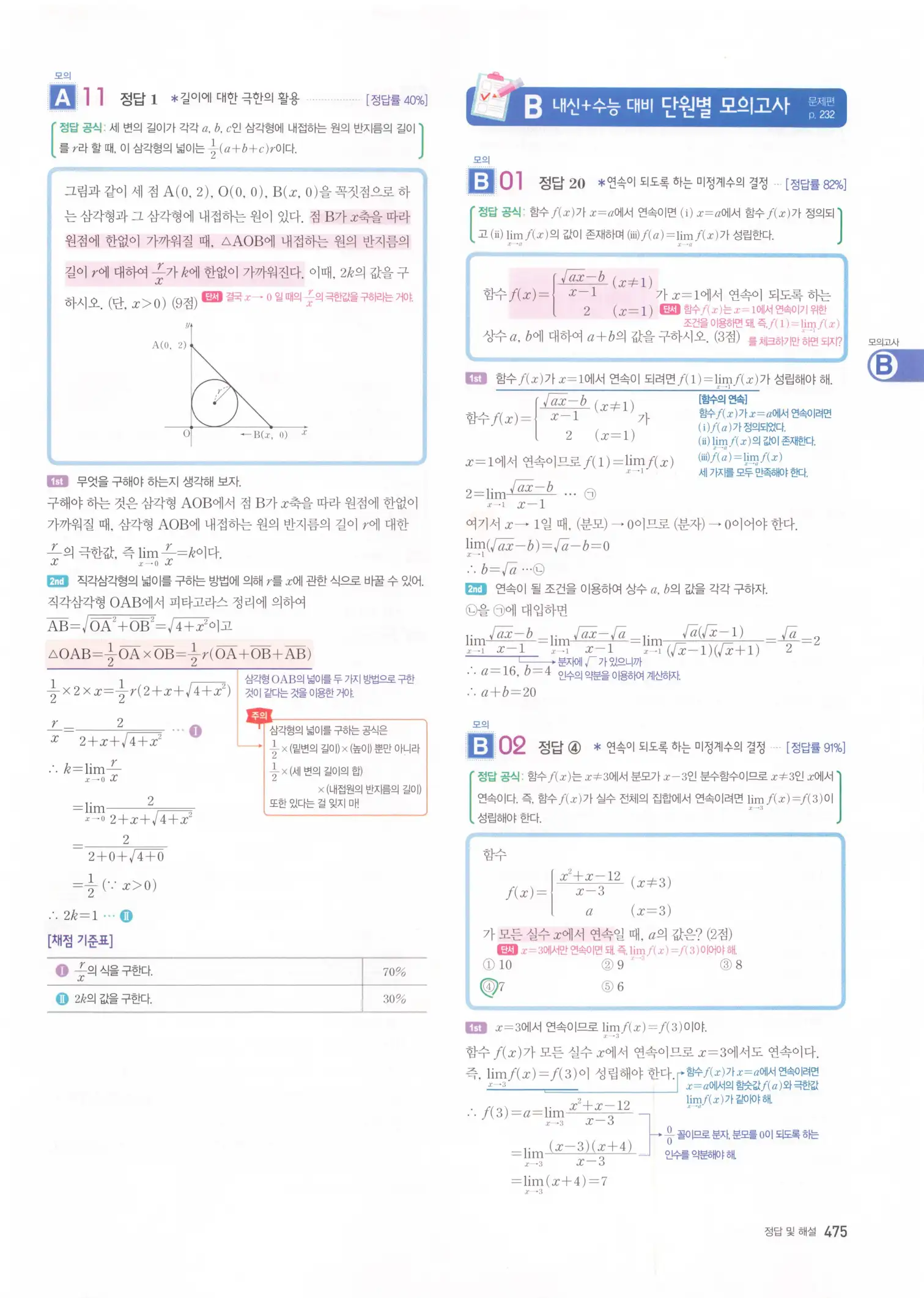 자이스토리 고2 수학2 해설 477