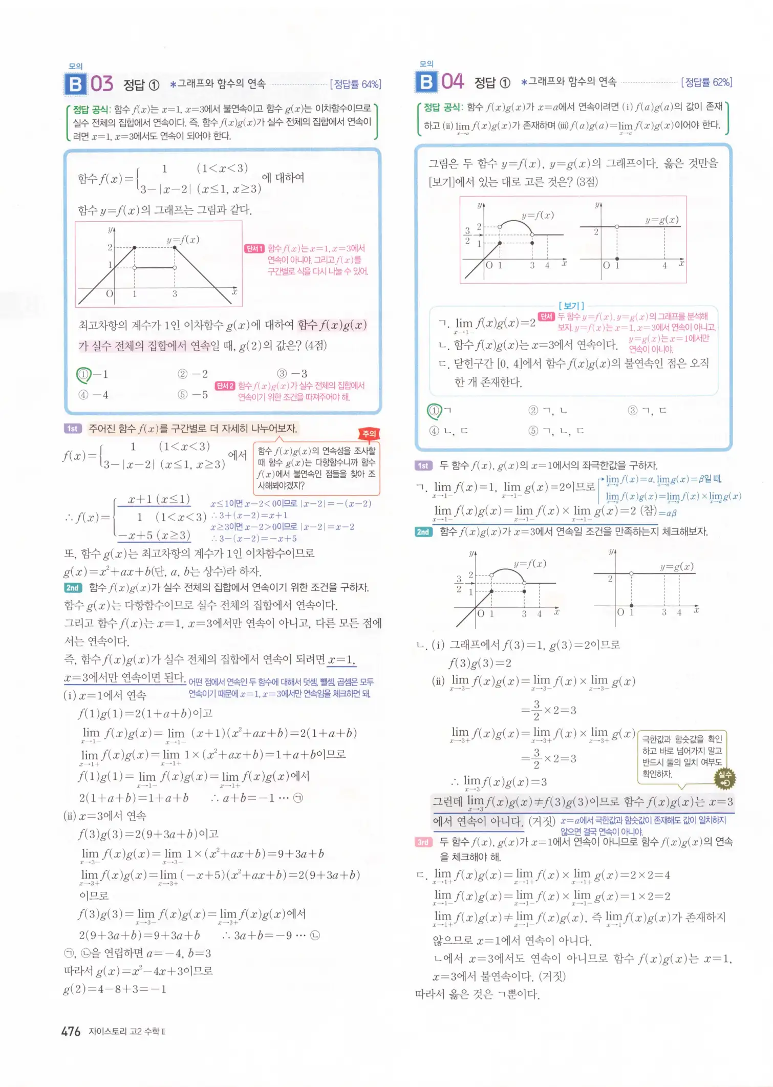 자이스토리 고2 수학2 해설 478