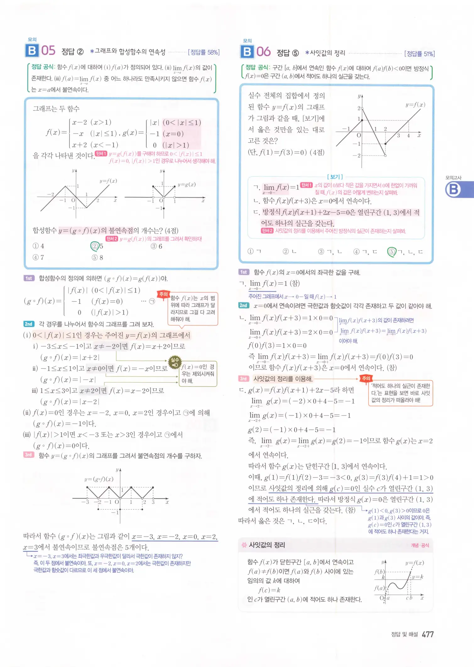 자이스토리 고2 수학2 해설 479