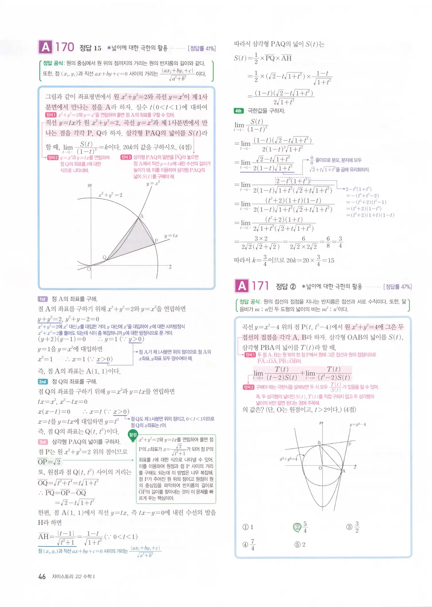 자이스토리 고2 수학2 해설 48