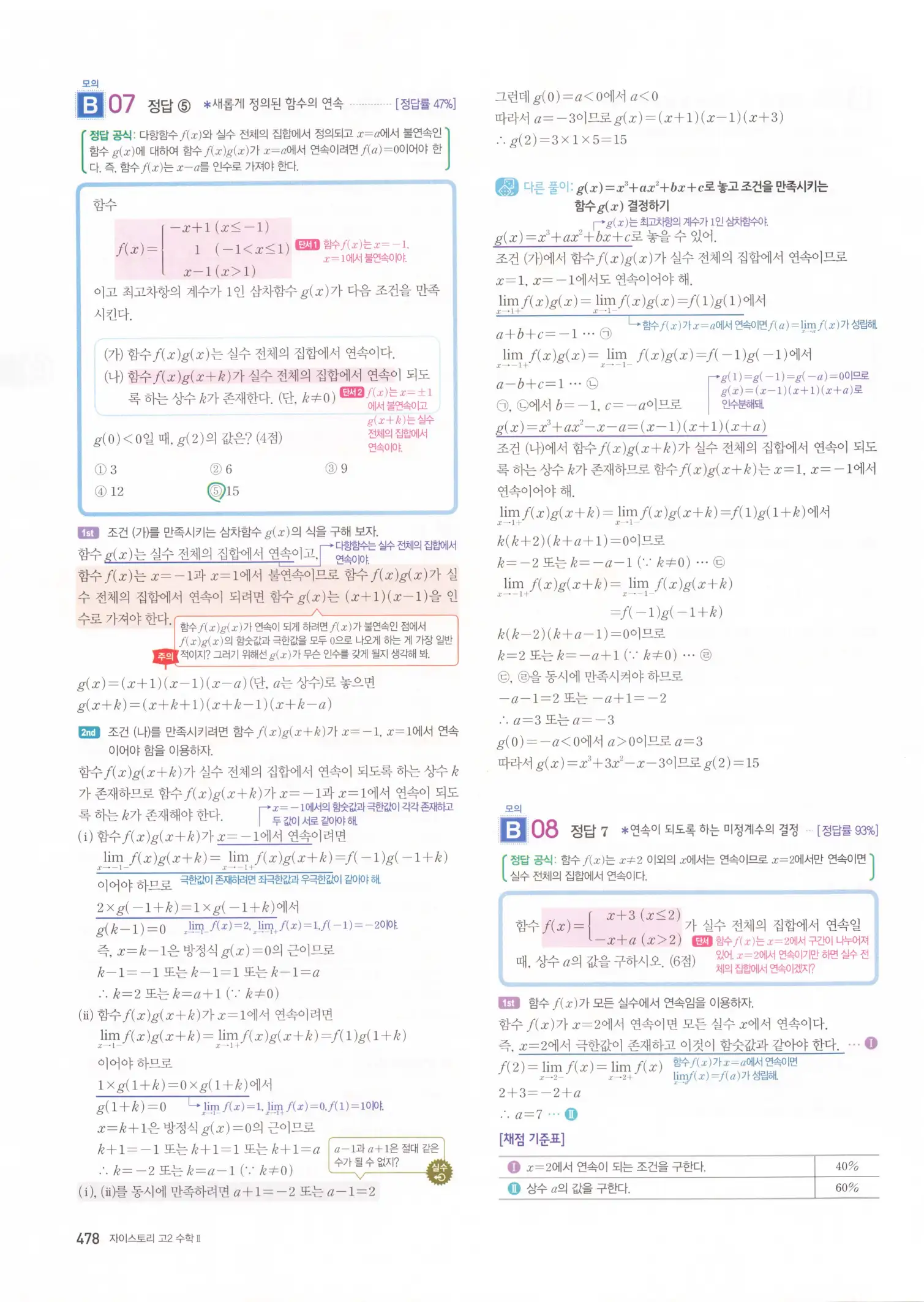 자이스토리 고2 수학2 해설 480