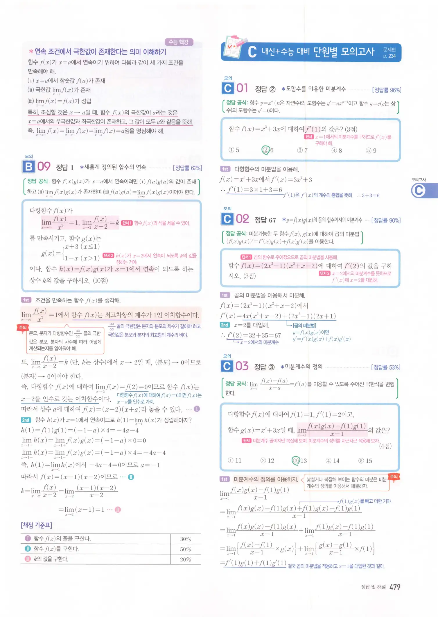 자이스토리 고2 수학2 해설 481