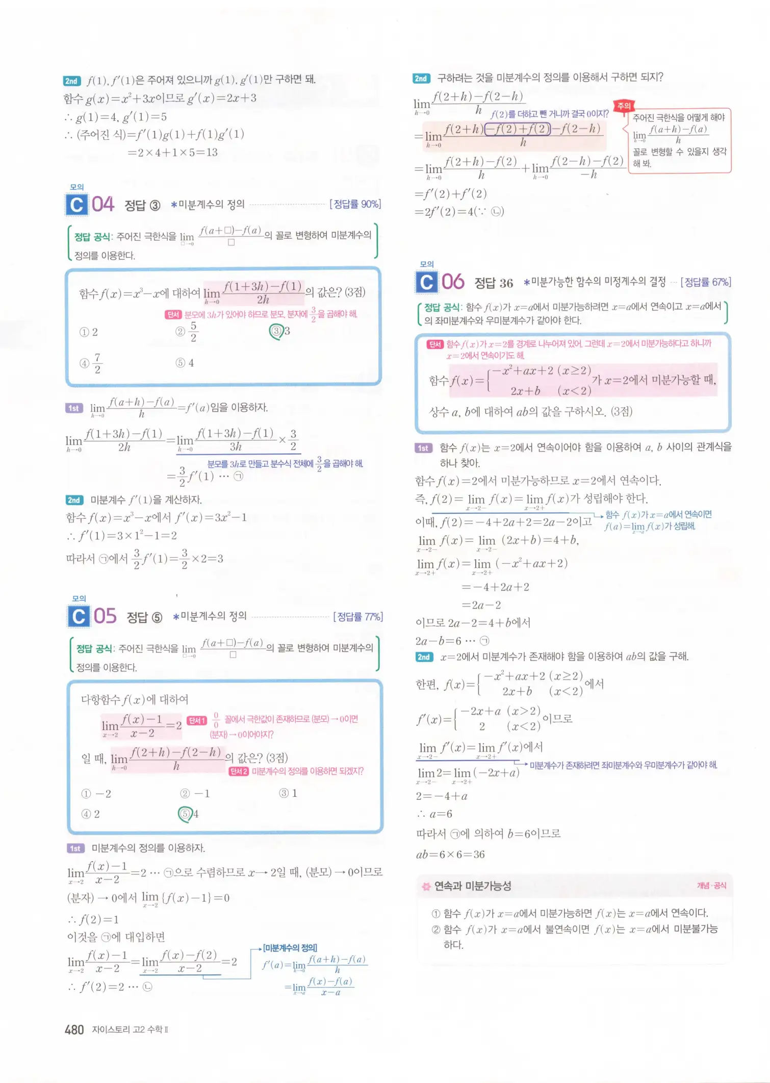 자이스토리 고2 수학2 해설 482