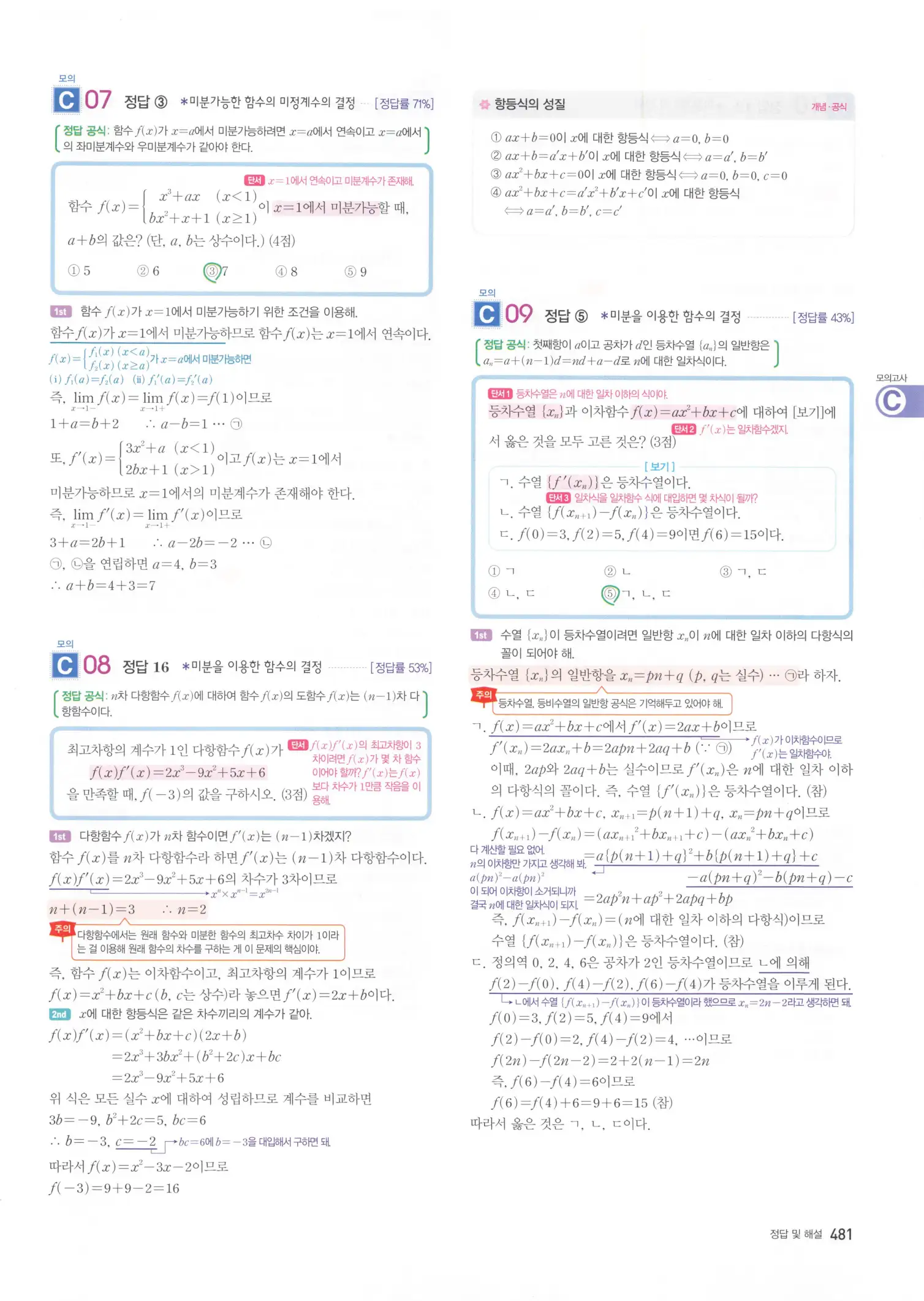 자이스토리 고2 수학2 해설 483