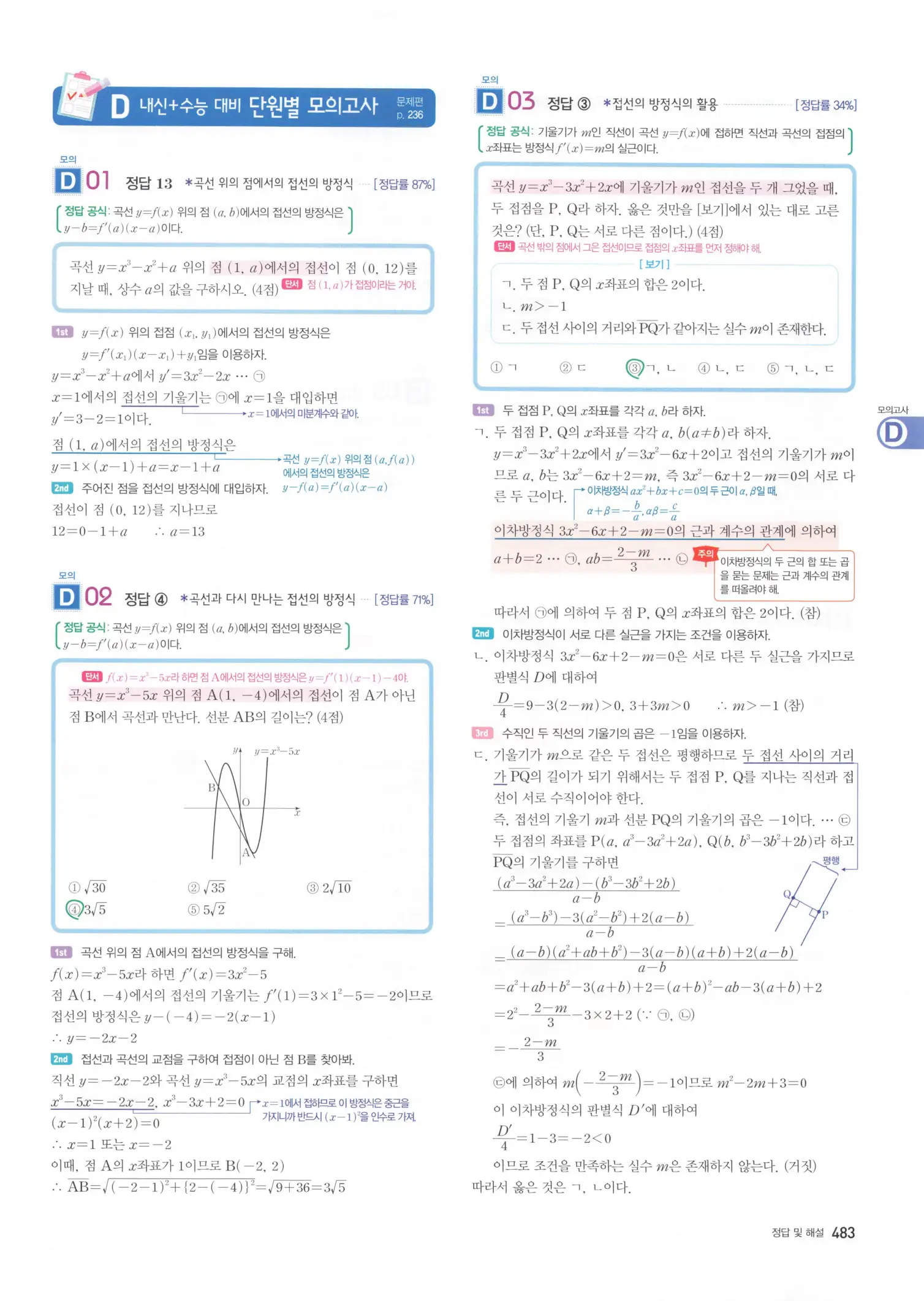 자이스토리 고2 수학2 해설 485