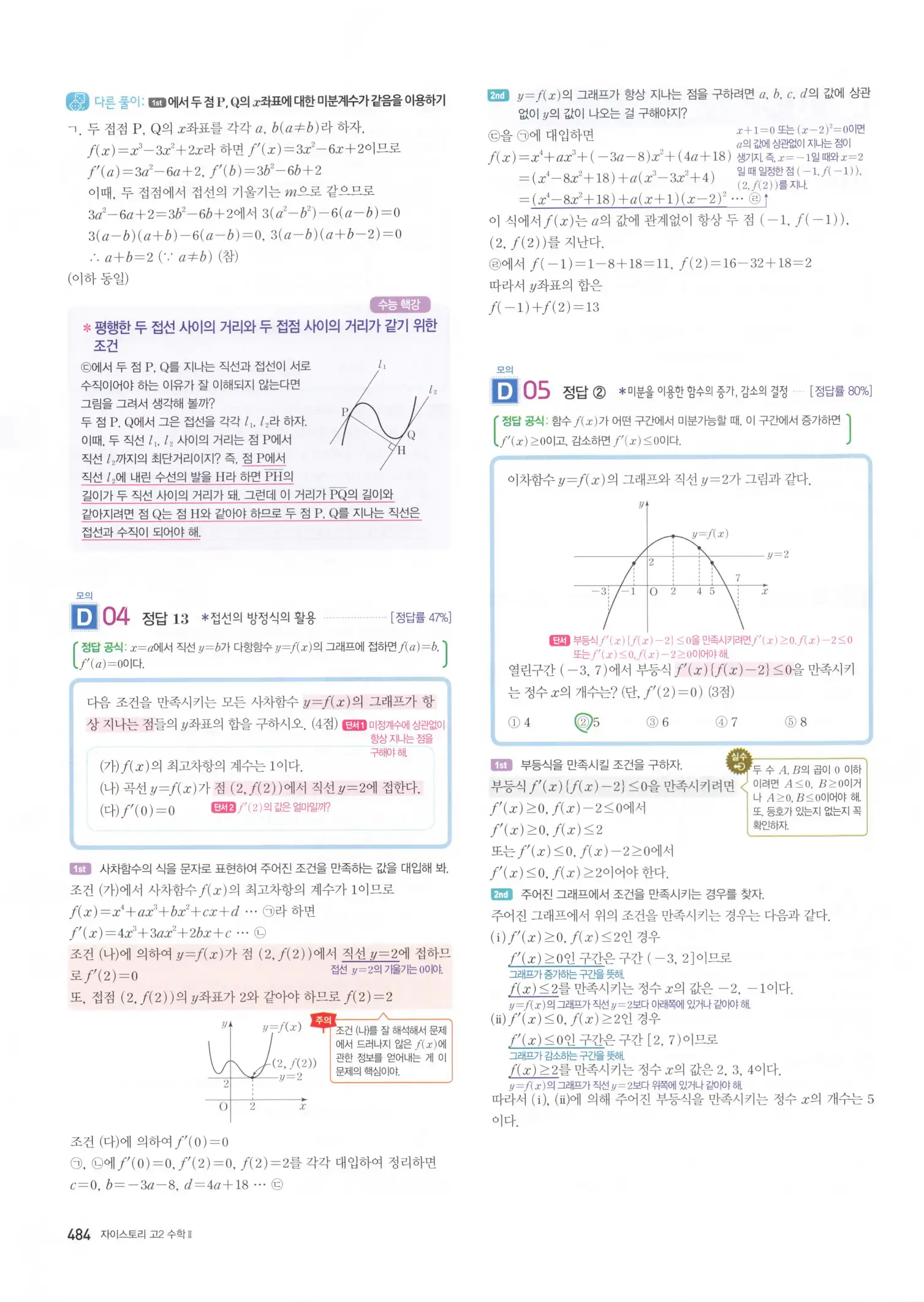 자이스토리 고2 수학2 해설 486