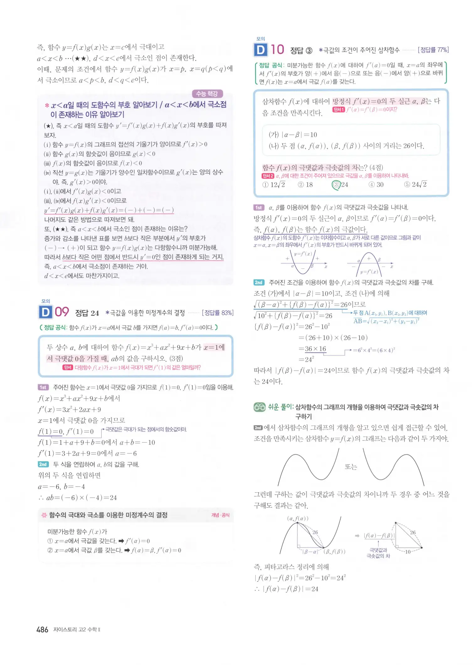 자이스토리 고2 수학2 해설 488
