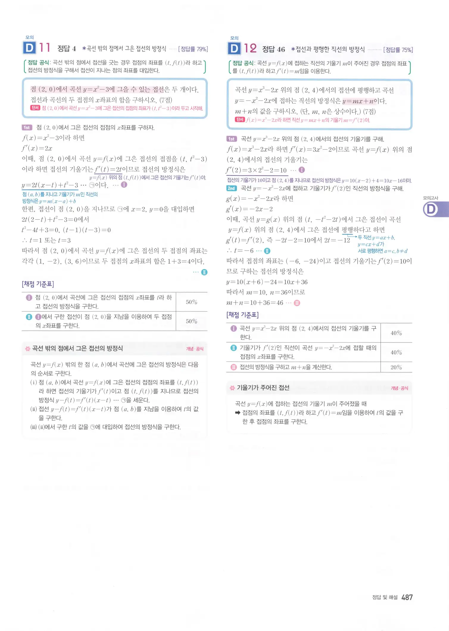 자이스토리 고2 수학2 해설 489