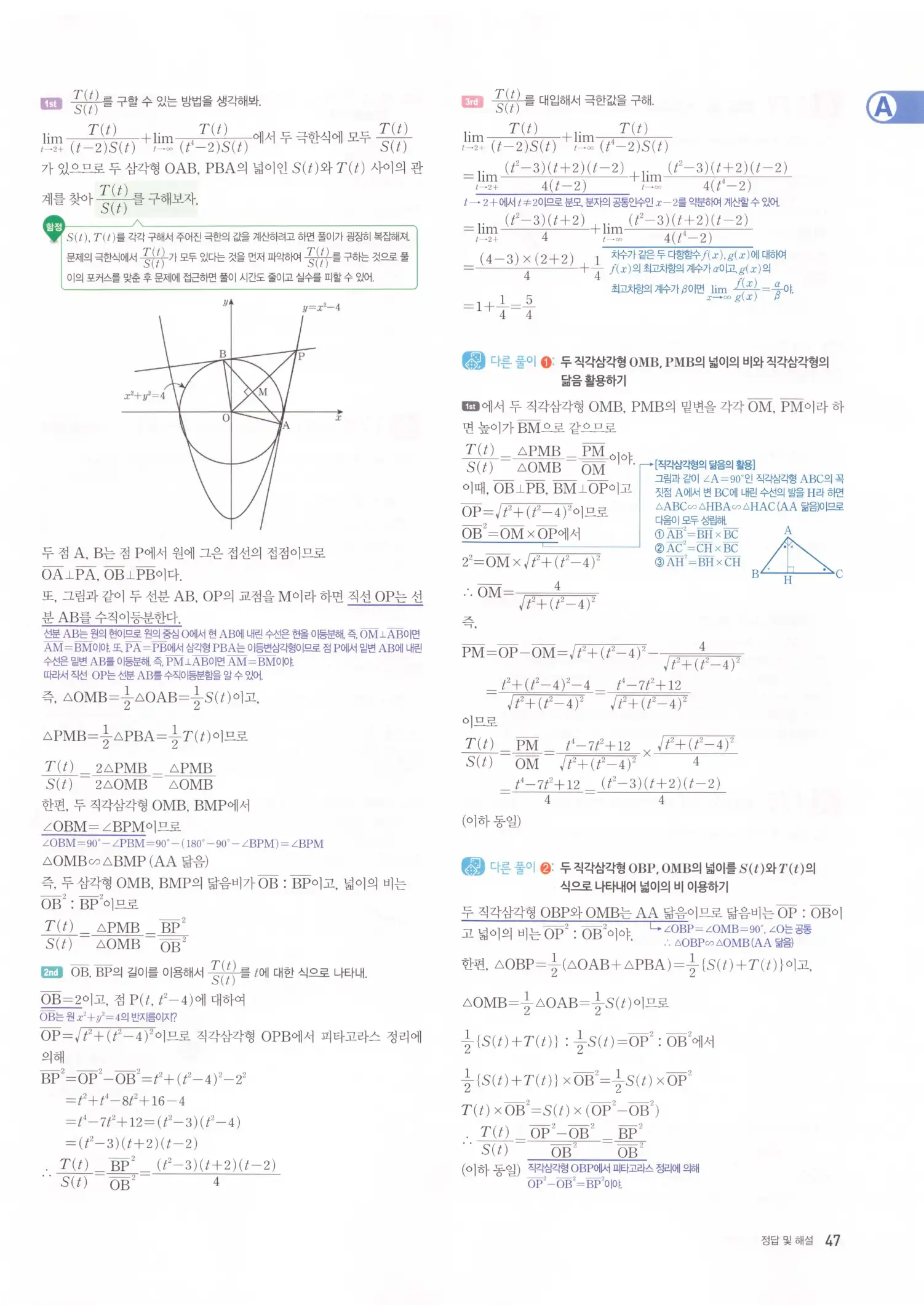 자이스토리 고2 수학2 해설 49