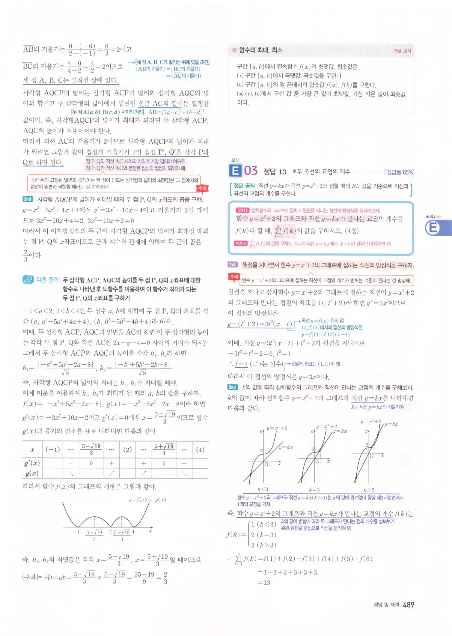 자이스토리 고2 수학2 해설 491