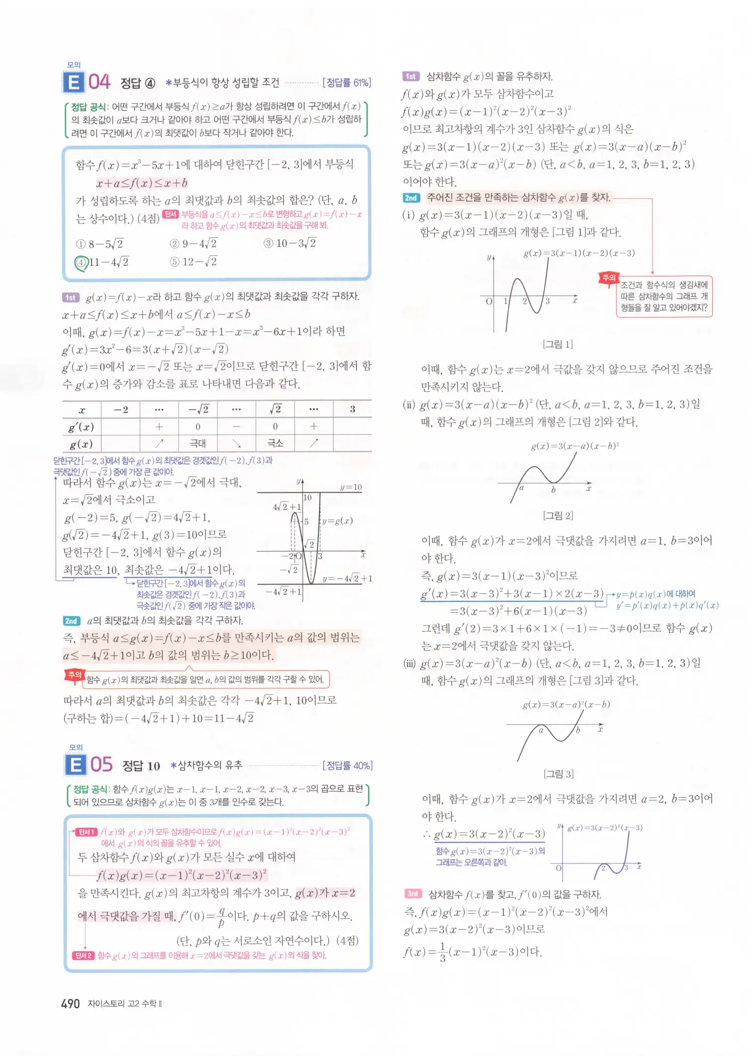 자이스토리 고2 수학2 해설 492