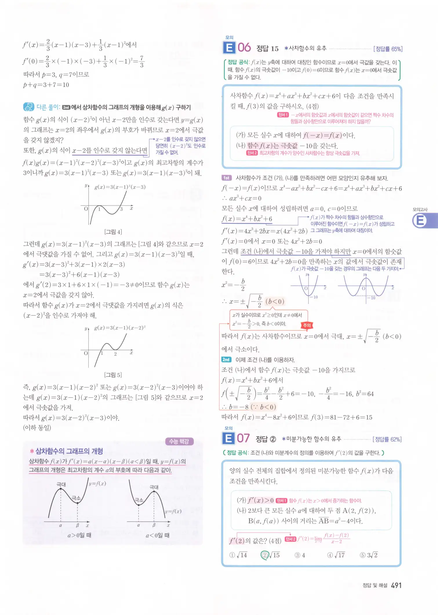 자이스토리 고2 수학2 해설 493
