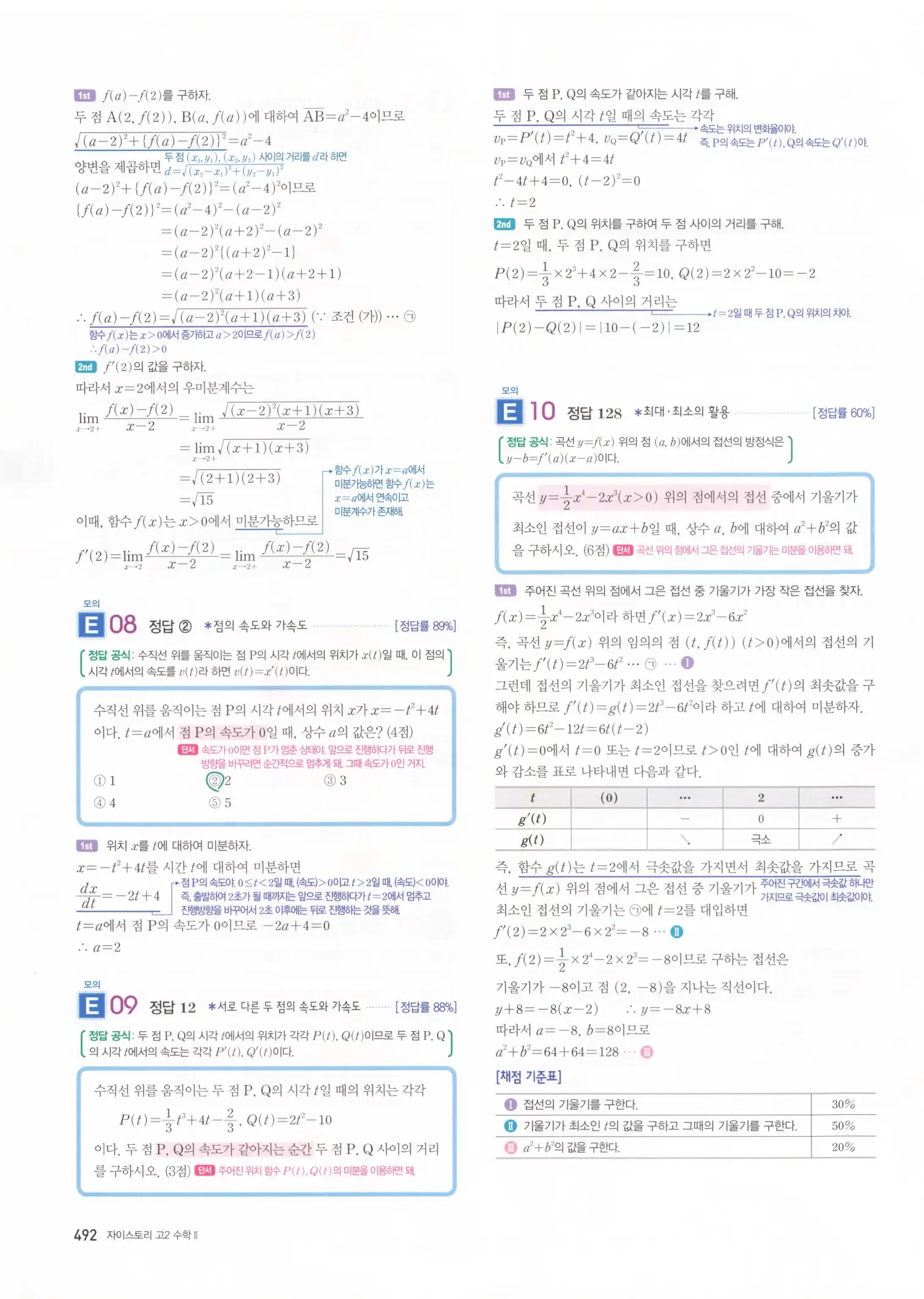 자이스토리 고2 수학2 해설 494