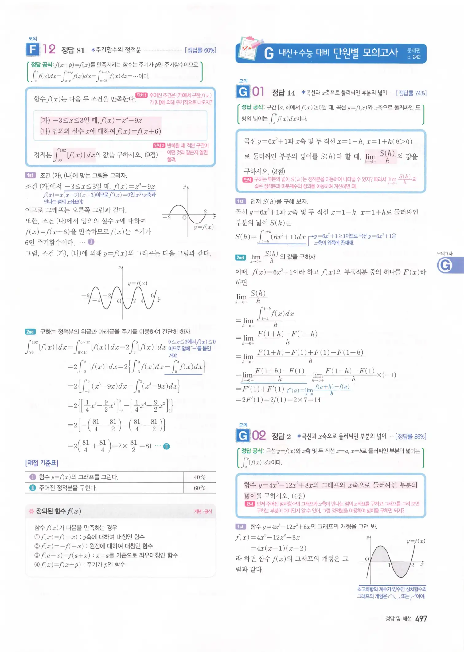자이스토리 고2 수학2 해설 499