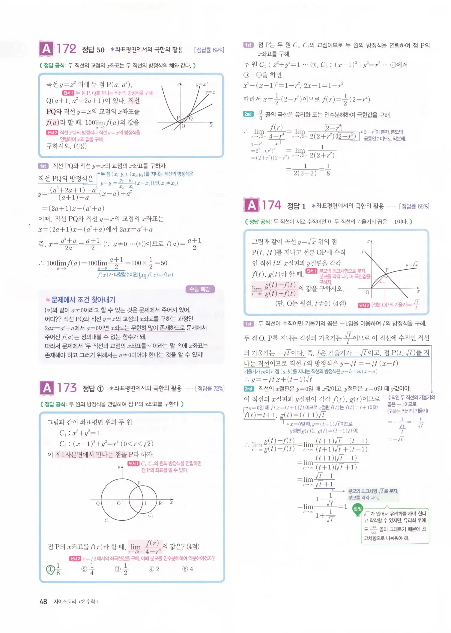 자이스토리 고2 수학2 해설 50