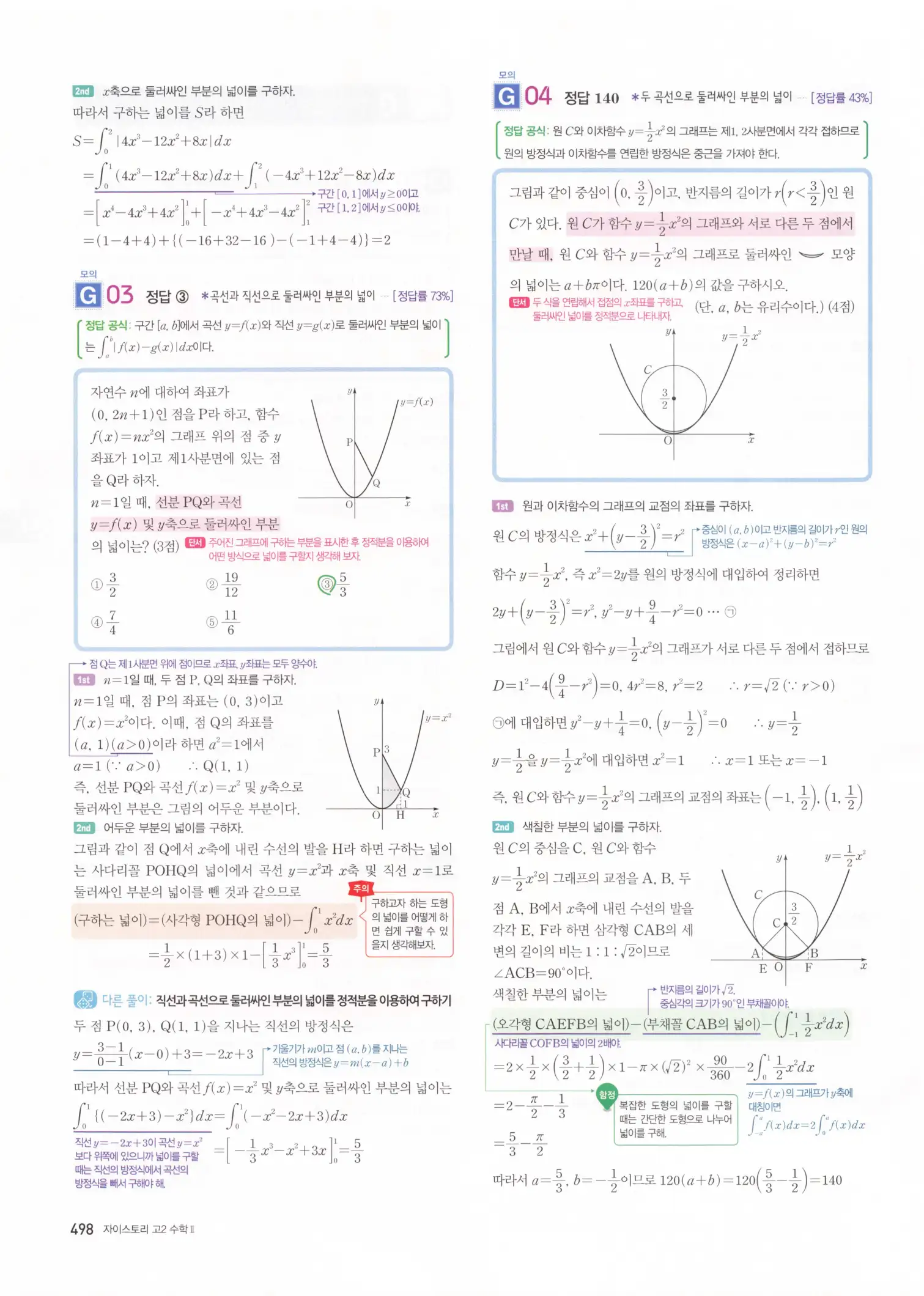 자이스토리 고2 수학2 해설 500