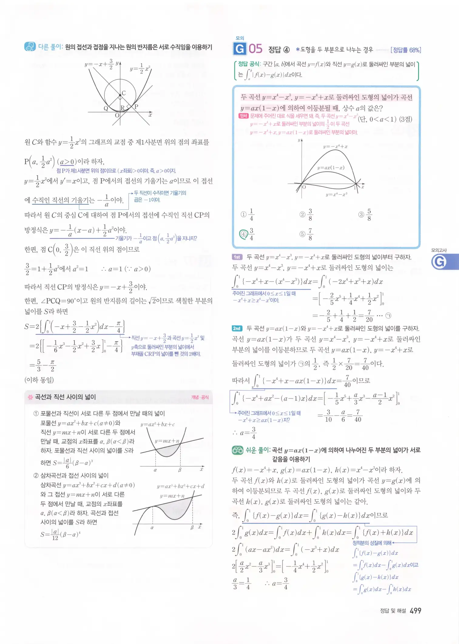 자이스토리 고2 수학2 해설 501