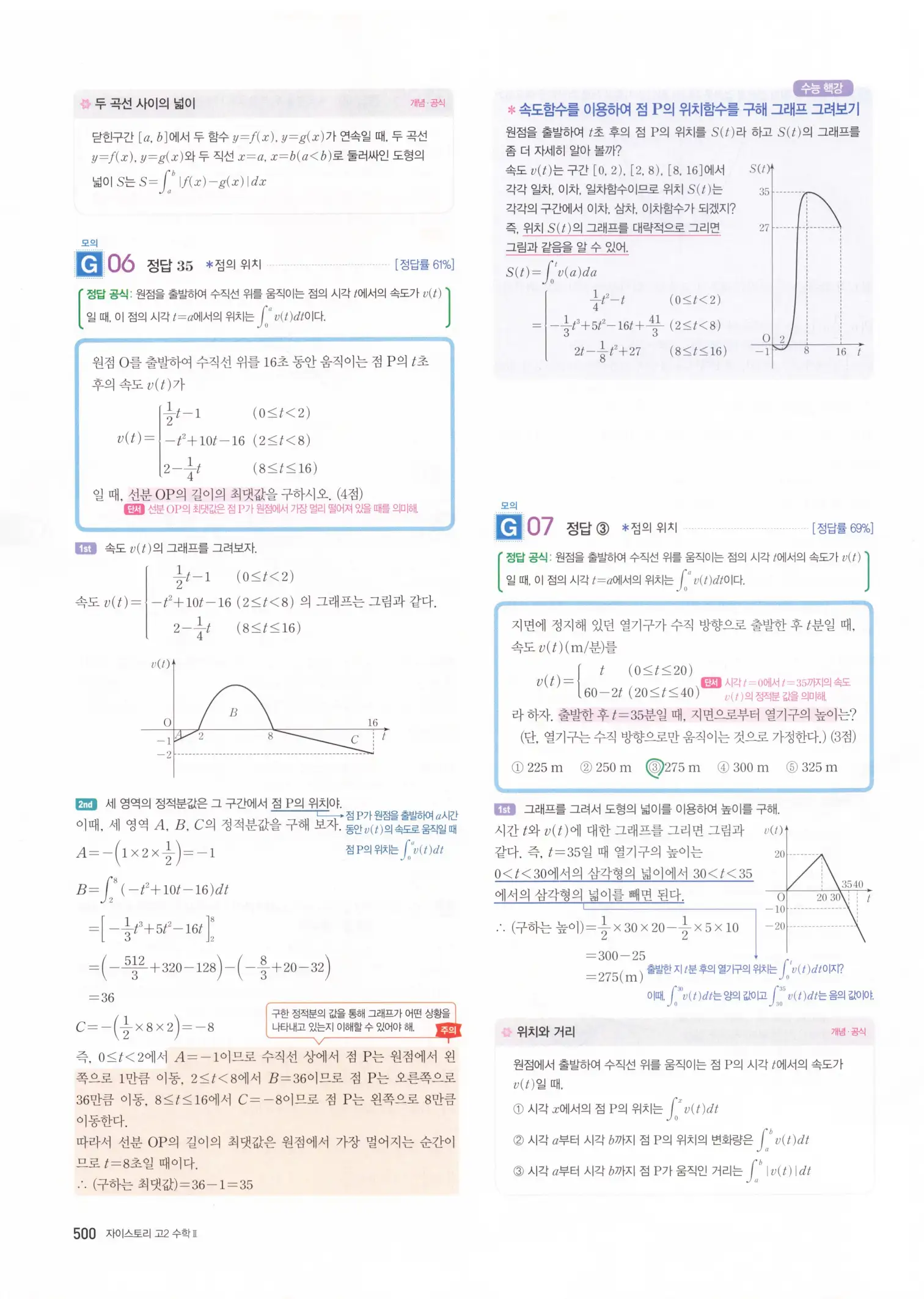 자이스토리 고2 수학2 해설 502