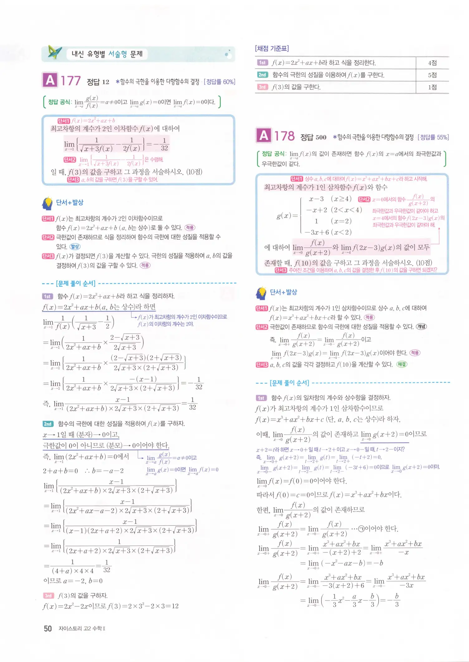 자이스토리 고2 수학2 해설 52